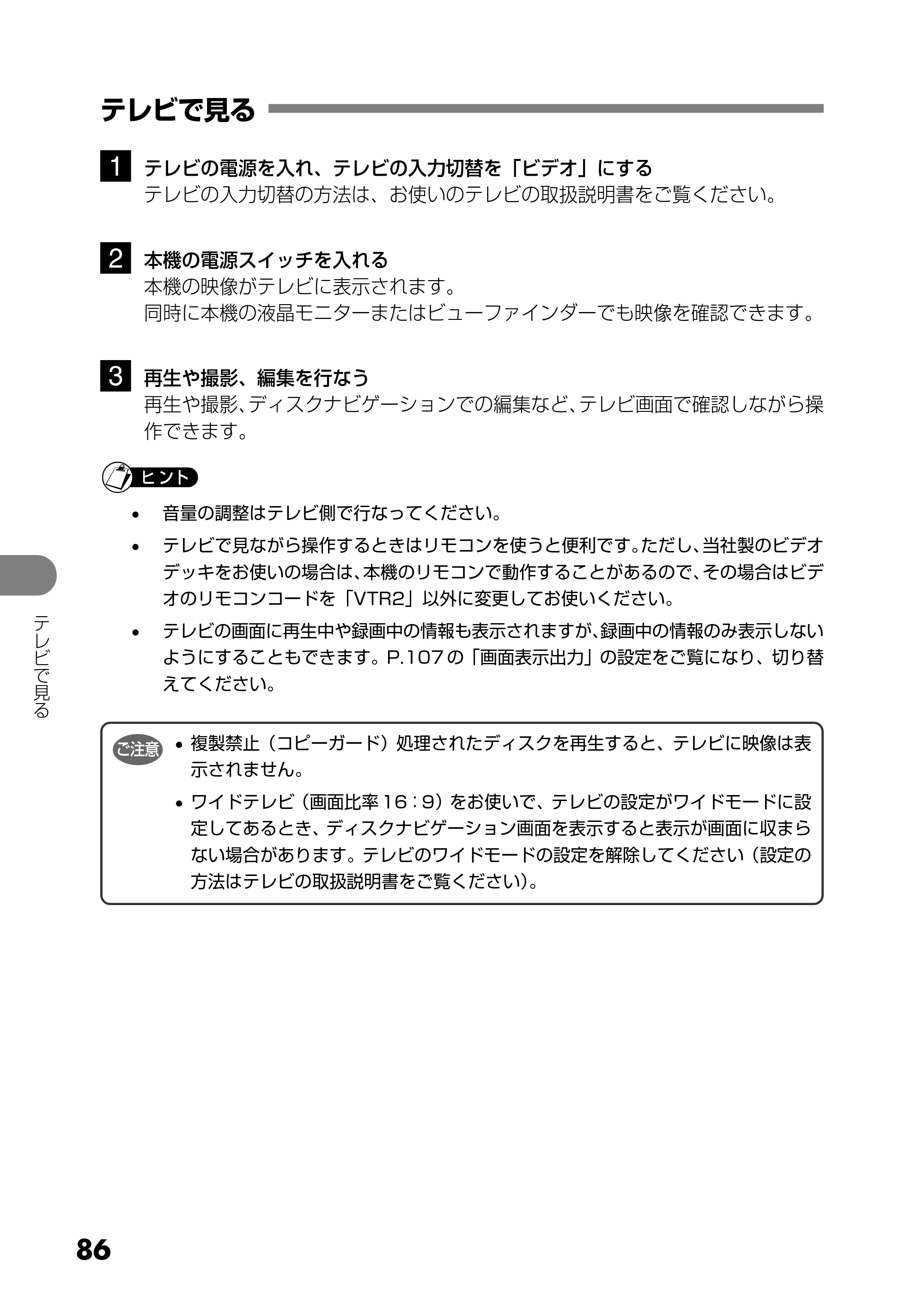 日立 DZ-GX25M 取扱説明書 — テレビで見る — 原本ページ — 86ページ