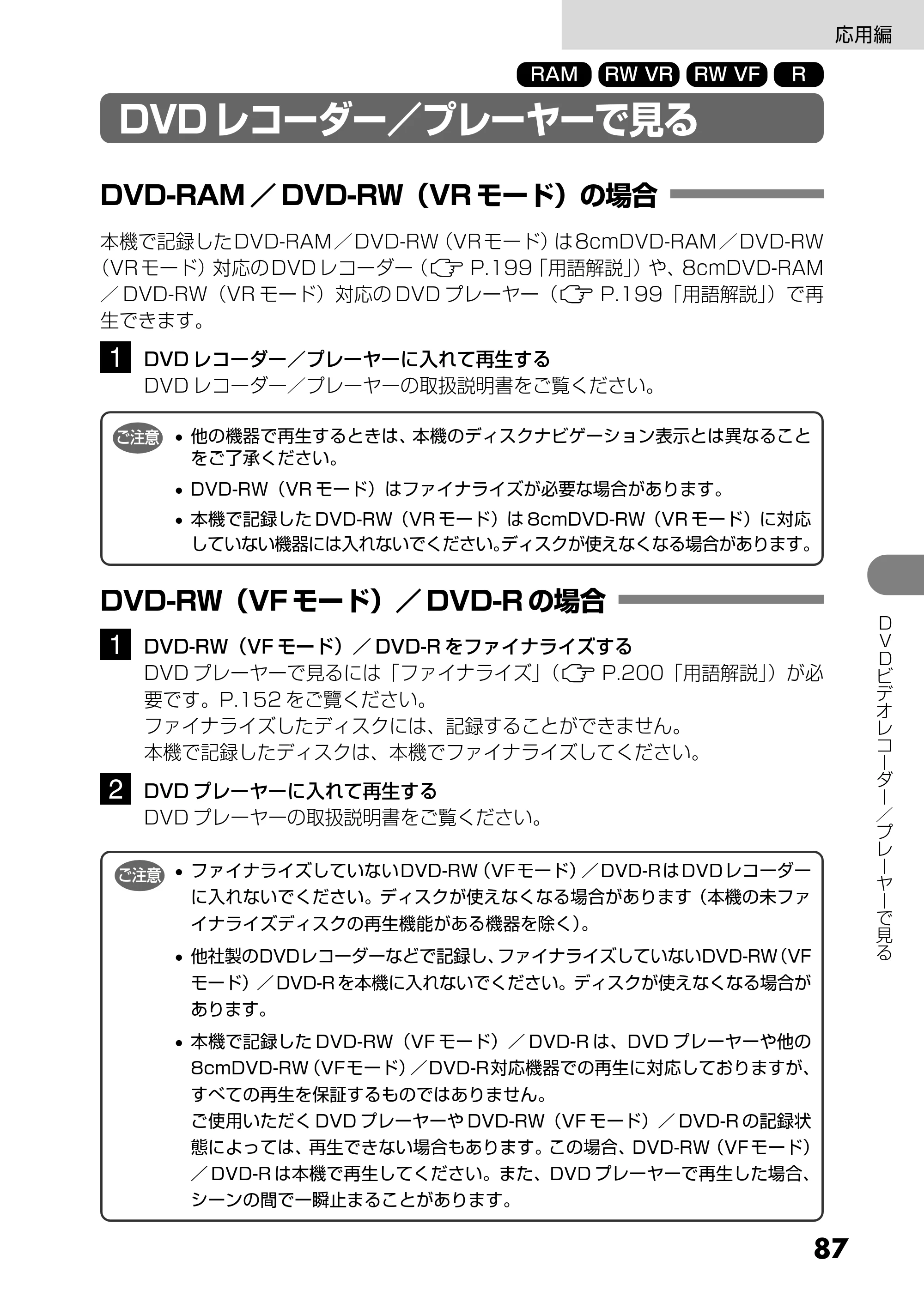 日立 DZ-GX25M 取扱説明書 — DVD レコーダー／プレーヤーで見る — 原本ページ — 87ページ