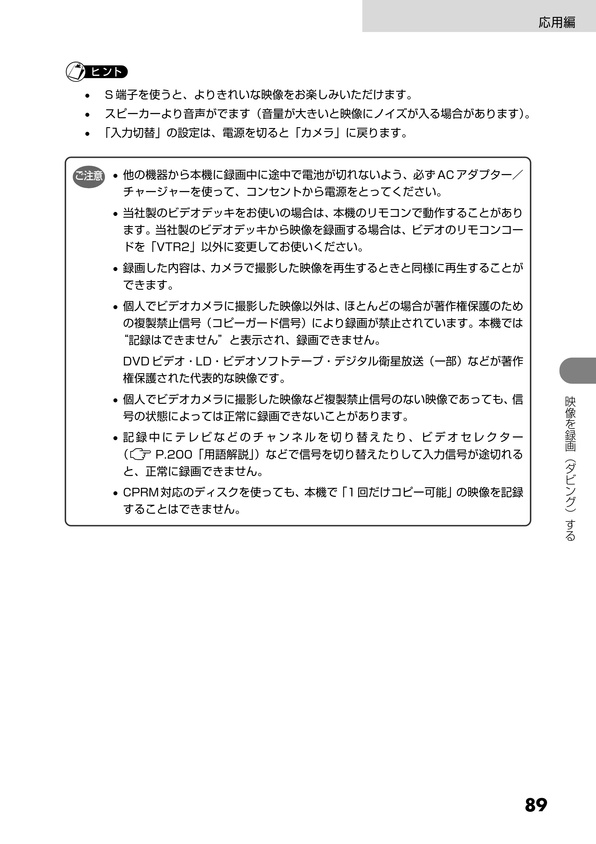 日立 DZ-GX25M 取扱説明書 — 原本ページ — 89ページ