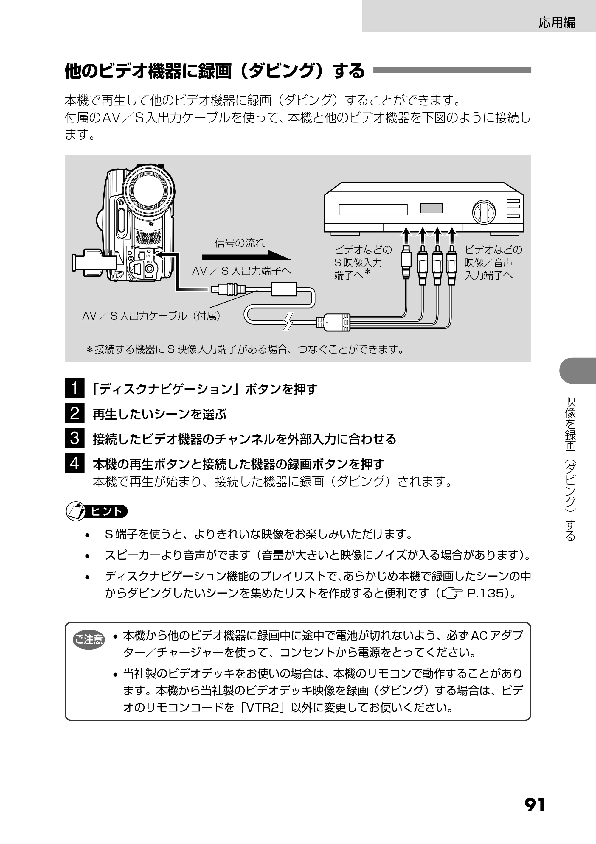 日立 DZ-GX25M 取扱説明書 — 他のビデオ機器に録画（ダビング）する — 原本ページ — 91ページ