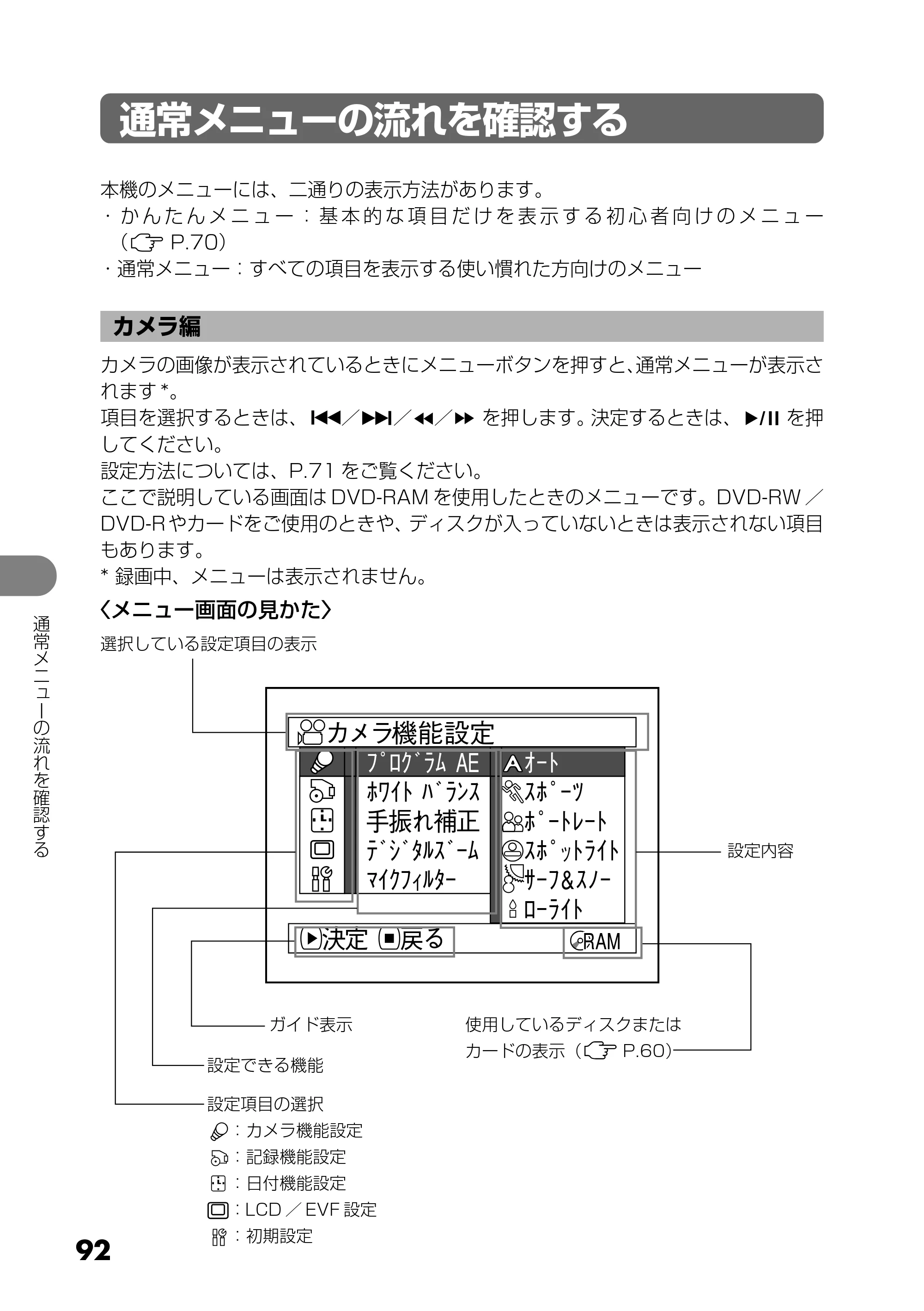 日立 DZ-GX25M 取扱説明書 — 通常メニューの流れを確認する — 原本ページ — 92ページ
