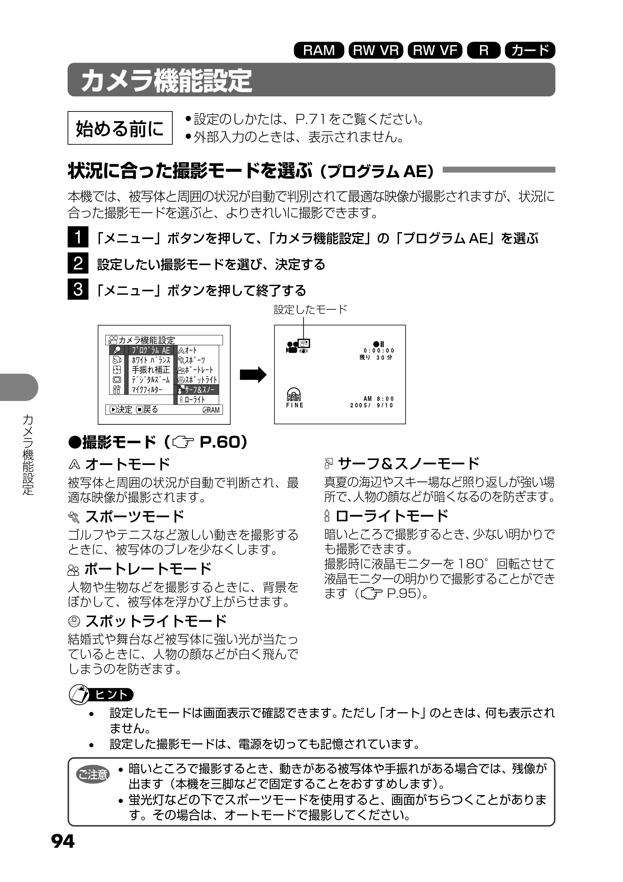 日立 DZ-GX25M 取扱説明書 — カメラ機能設定 — 原本ページ — 94ページ