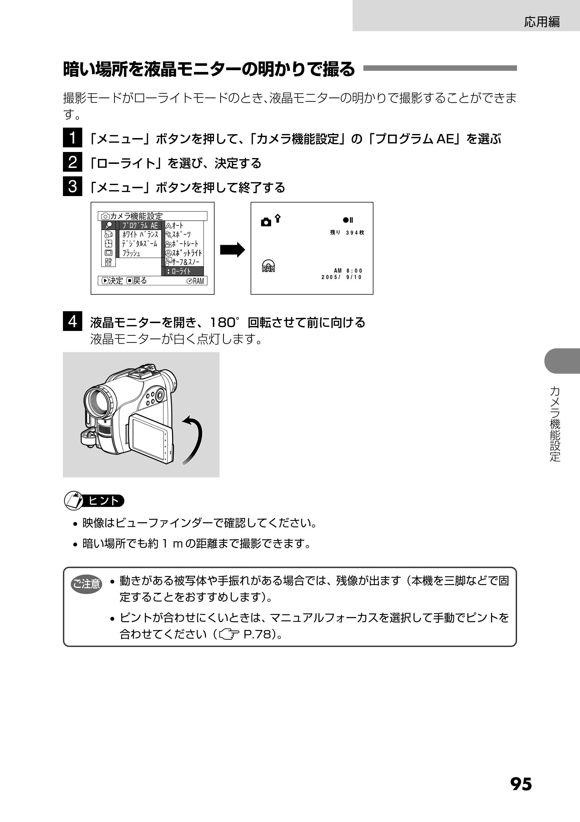 日立 DZ-GX25M 取扱説明書 — 暗い場所を液晶モニターの明かりで撮る — 原本ページ — 95ページ