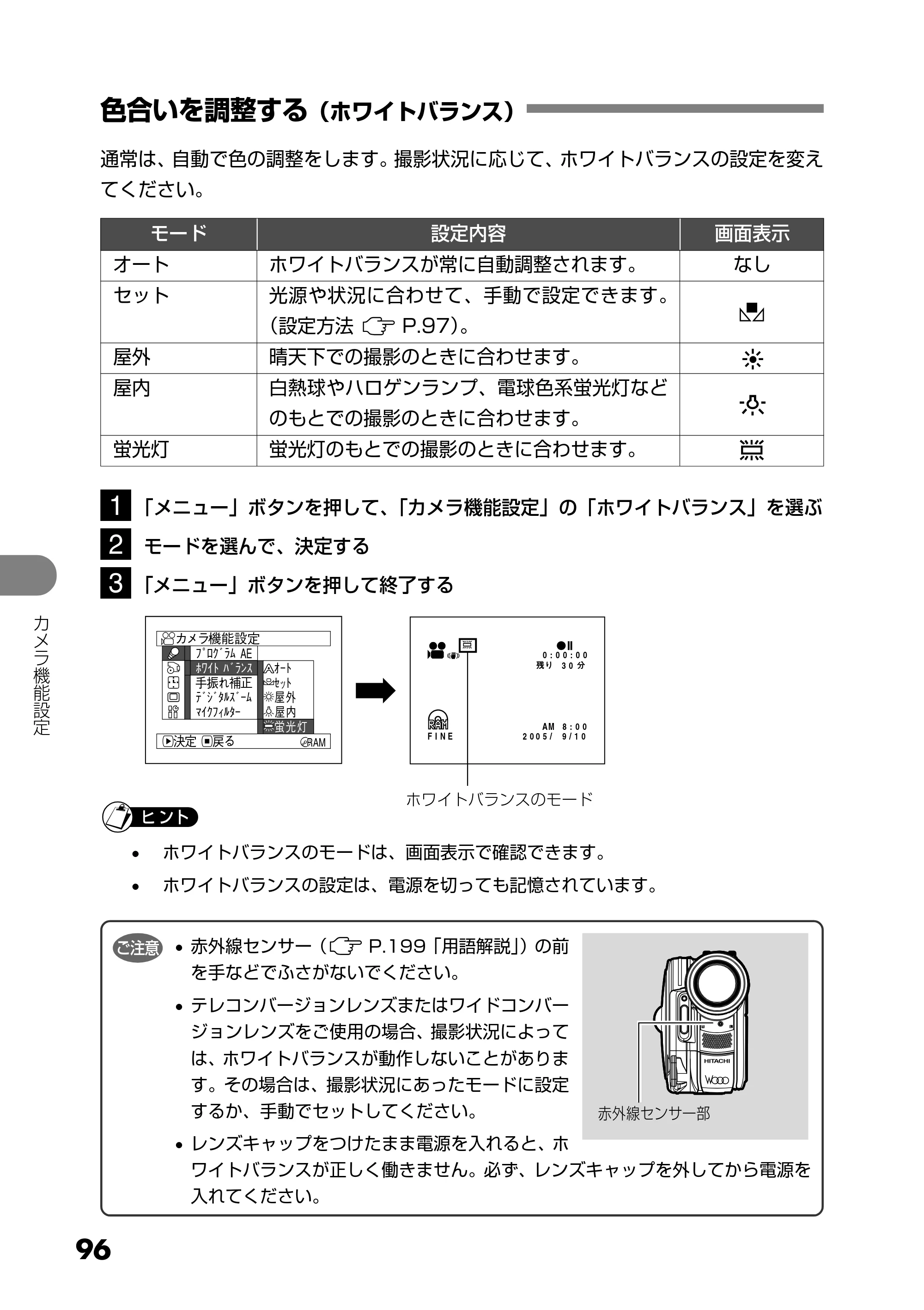 日立 DZ-GX25M 取扱説明書 — 色合いを調整する（ホワイトバランス） — 原本ページ — 96ページ