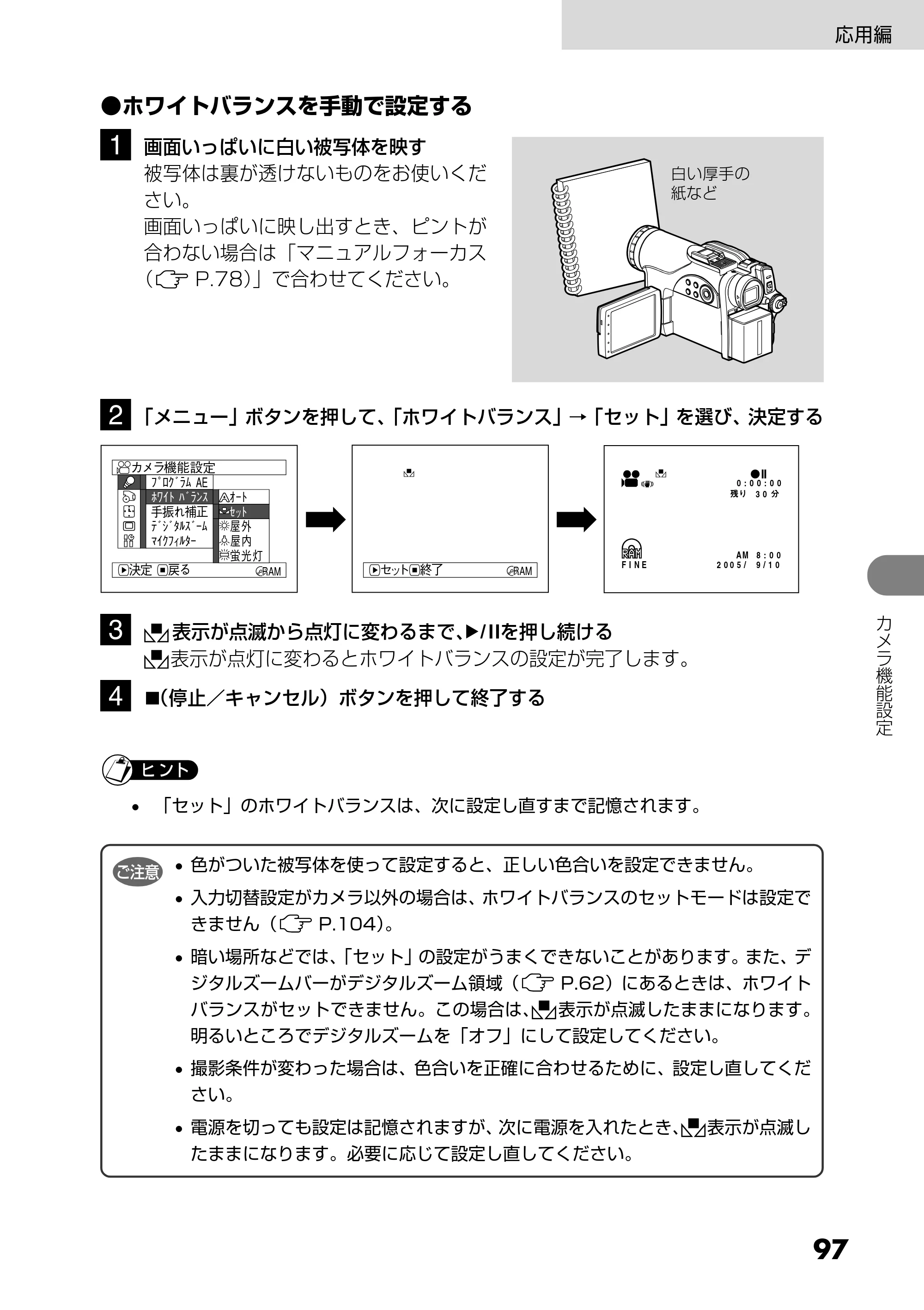 日立 DZ-GX25M 取扱説明書 — 原本ページ — 97ページ