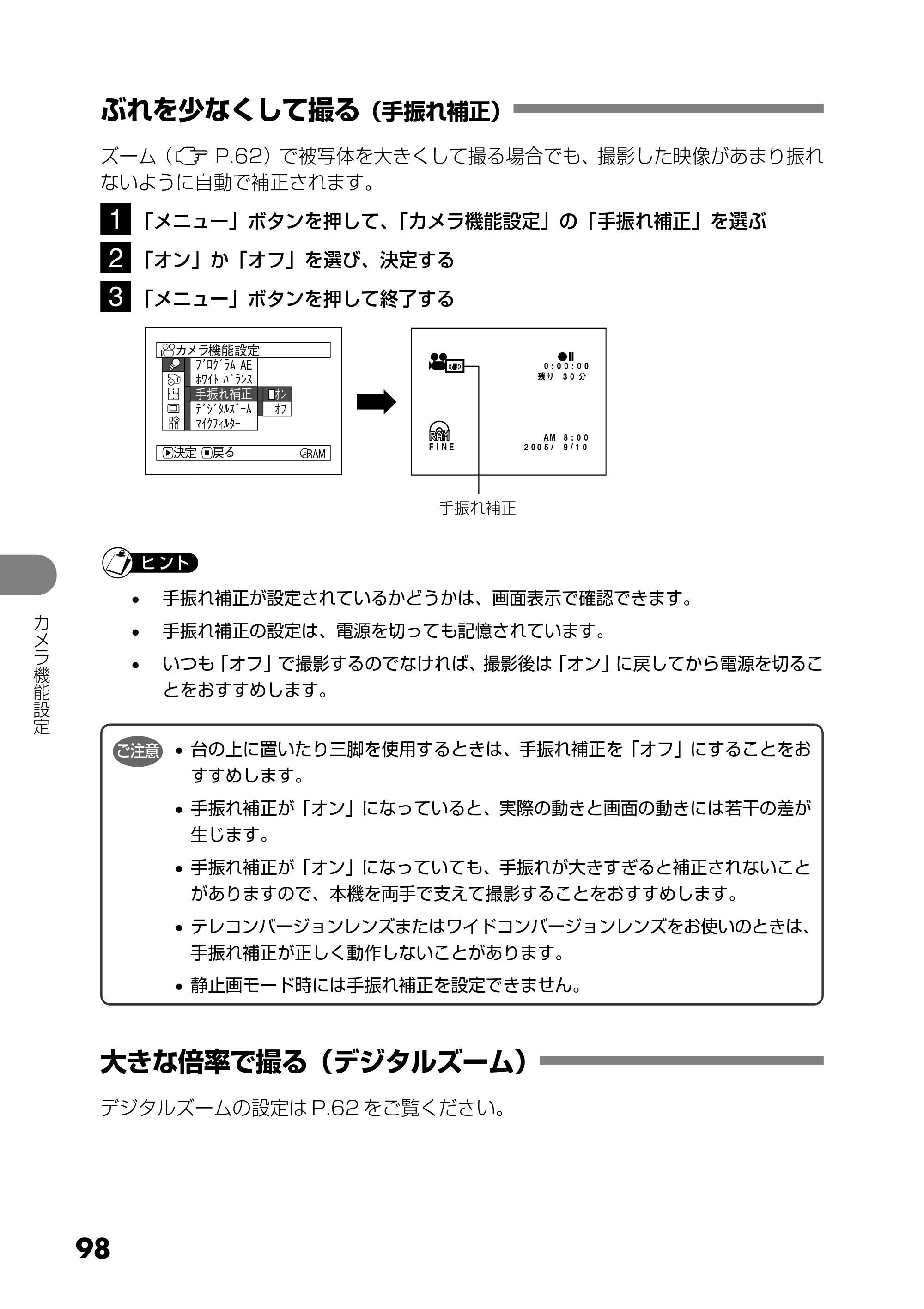 日立 DZ-GX25M 取扱説明書 — ぶれを少なくして撮る（手振れ補正） — 原本ページ — 98ページ