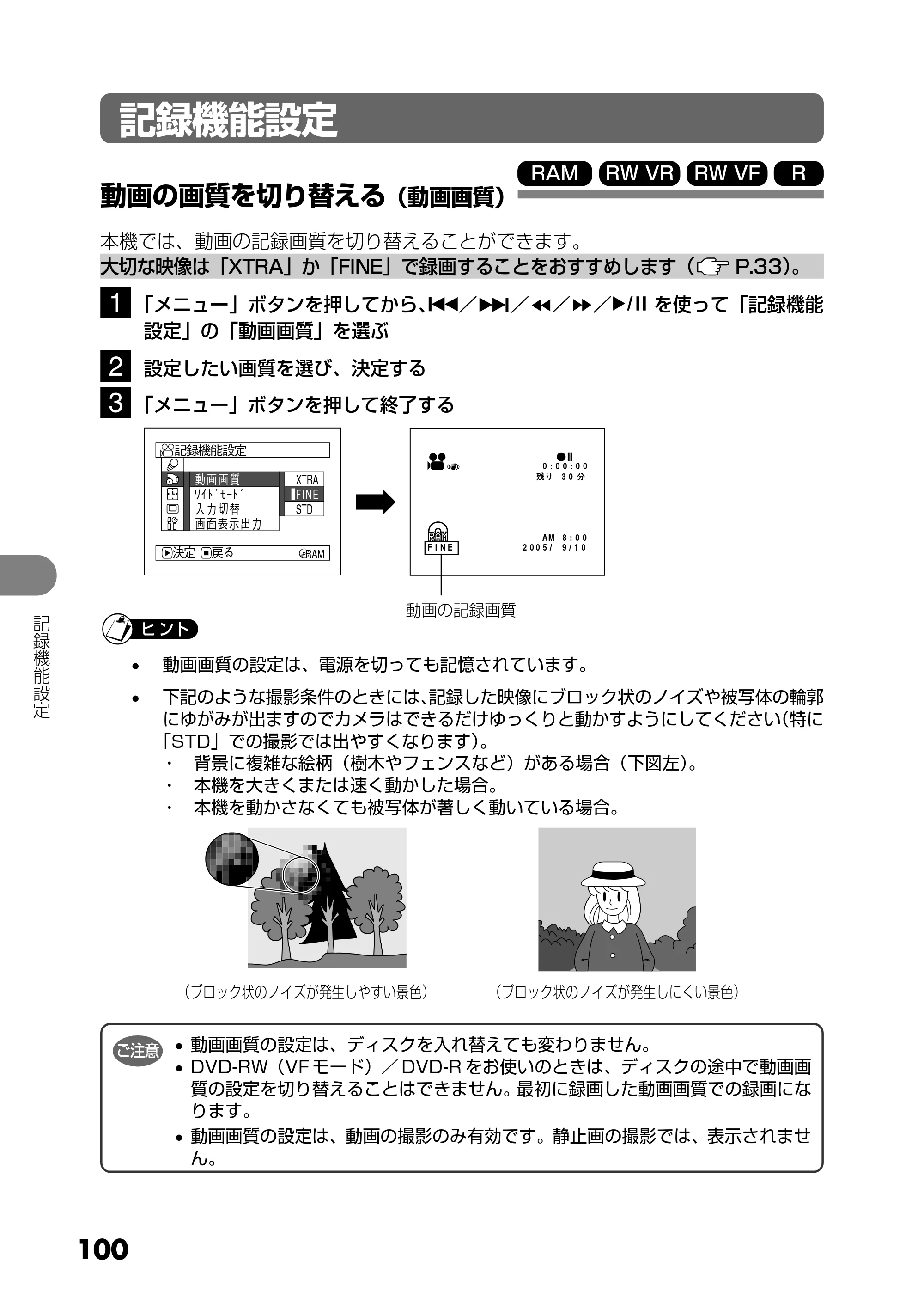 日立 DZ-GX25M 取扱説明書 — 記録機能設定 — 原本ページ — 100ページ