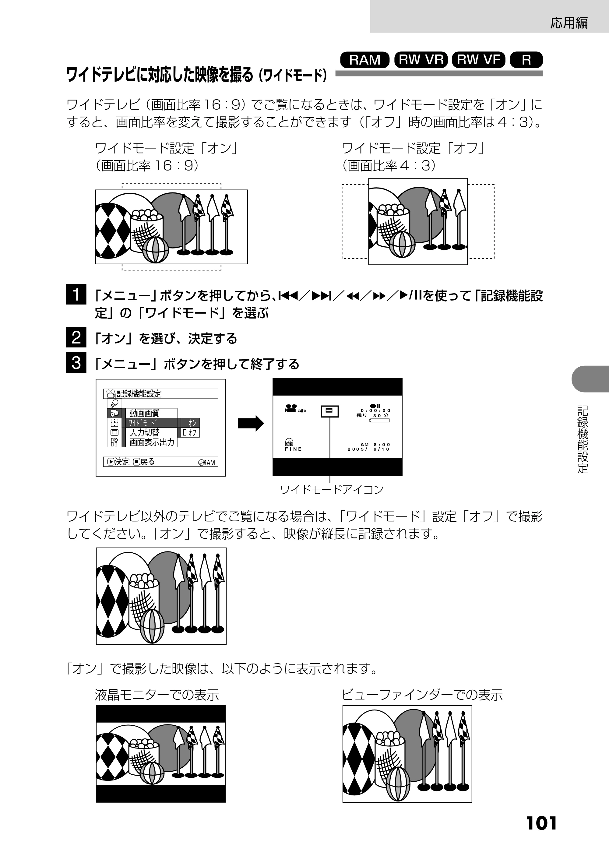 日立 DZ-GX25M 取扱説明書 — ワイドテレビに対応した映像を撮る（ワイドモード） — 原本ページ — 101ページ