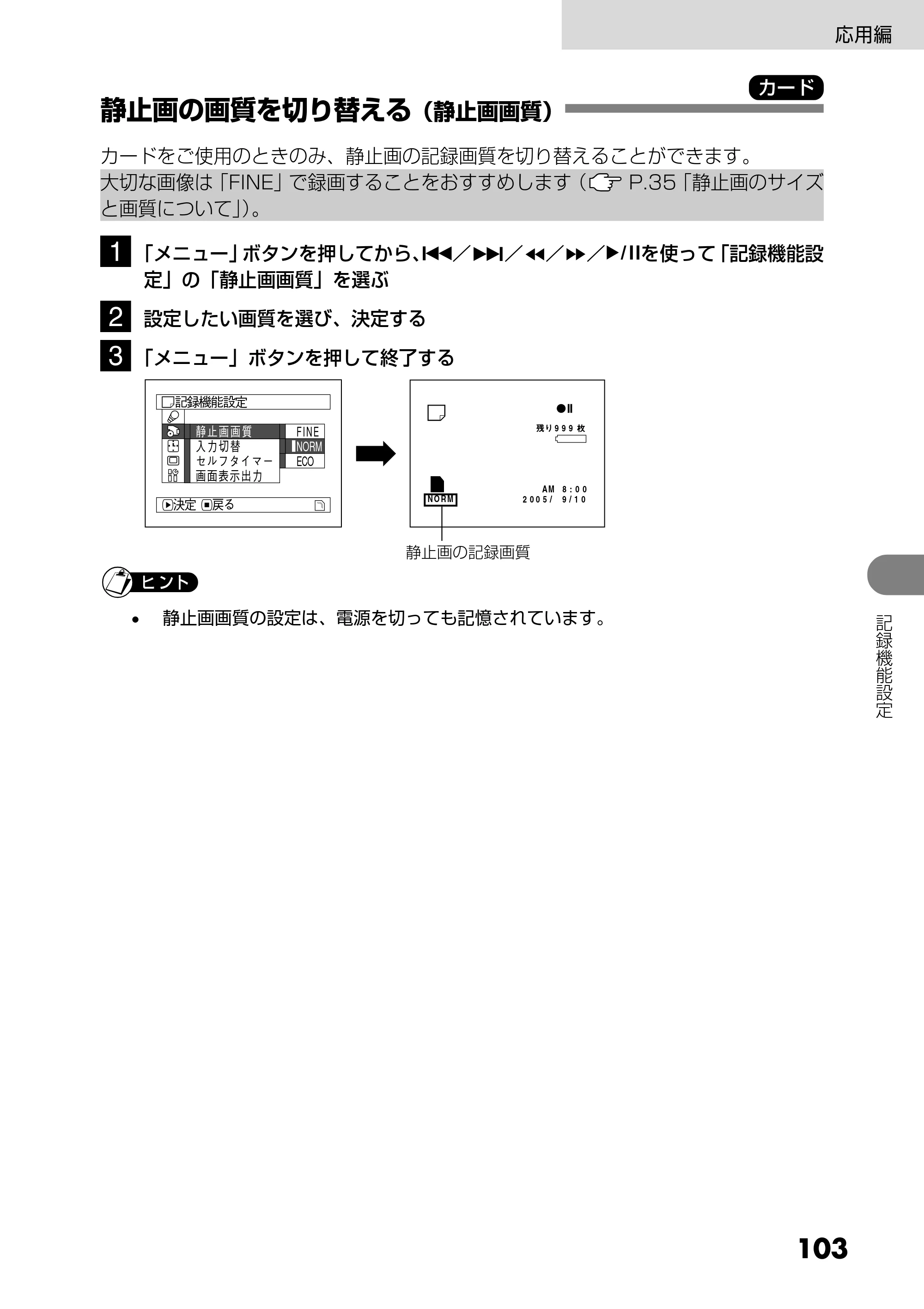 日立 DZ-GX25M 取扱説明書 — 静止画の画質を切り替える（静止画画質） — 原本ページ — 103ページ