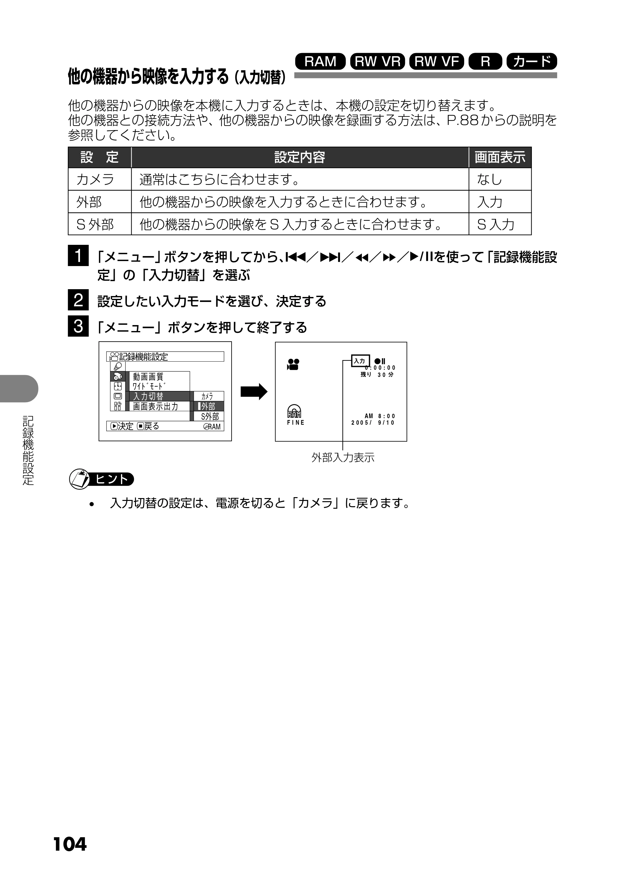 日立 DZ-GX25M 取扱説明書 — 他の機器から映像を入力する（入力切替） — 原本ページ — 104ページ