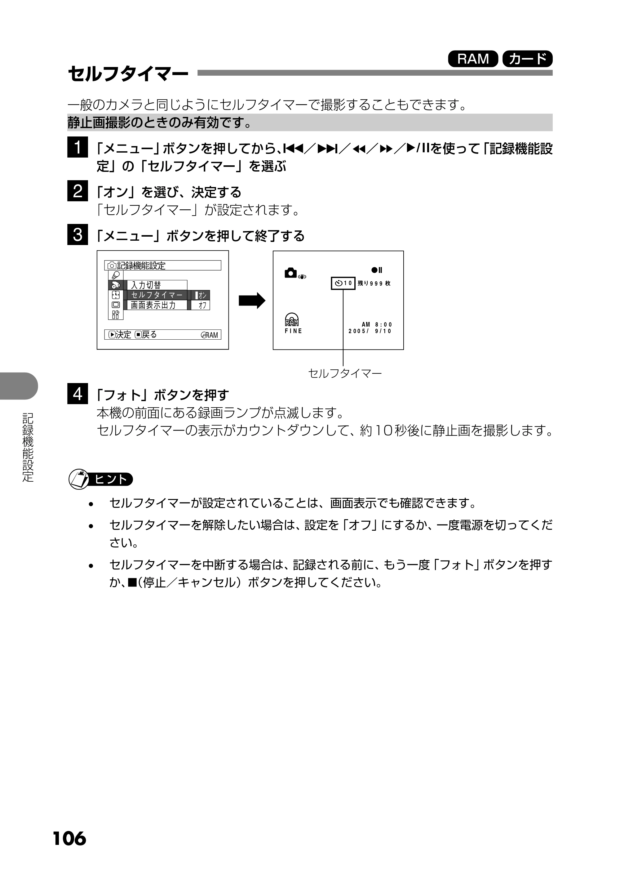日立 DZ-GX25M 取扱説明書 — セルフタイマー — 原本ページ — 106ページ