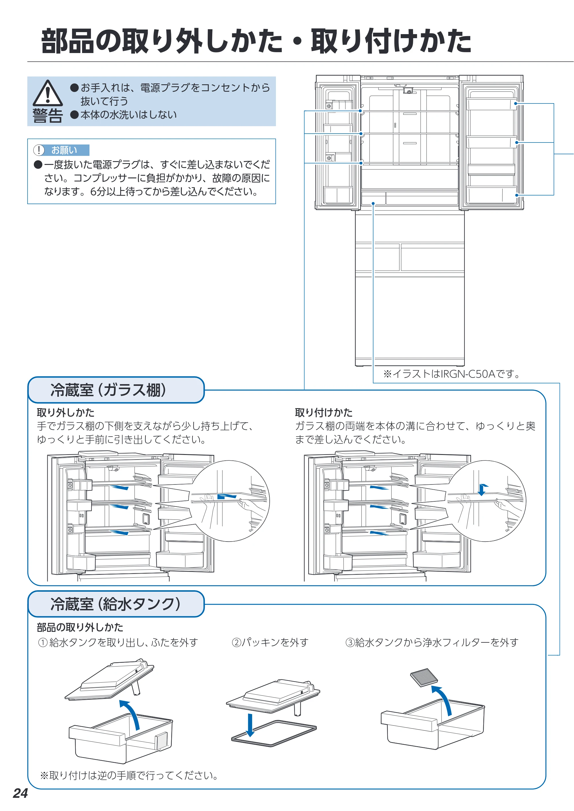 アイリスオーヤマ IRGN-C50A 取扱説明書 — 原本ページ — 24ページ