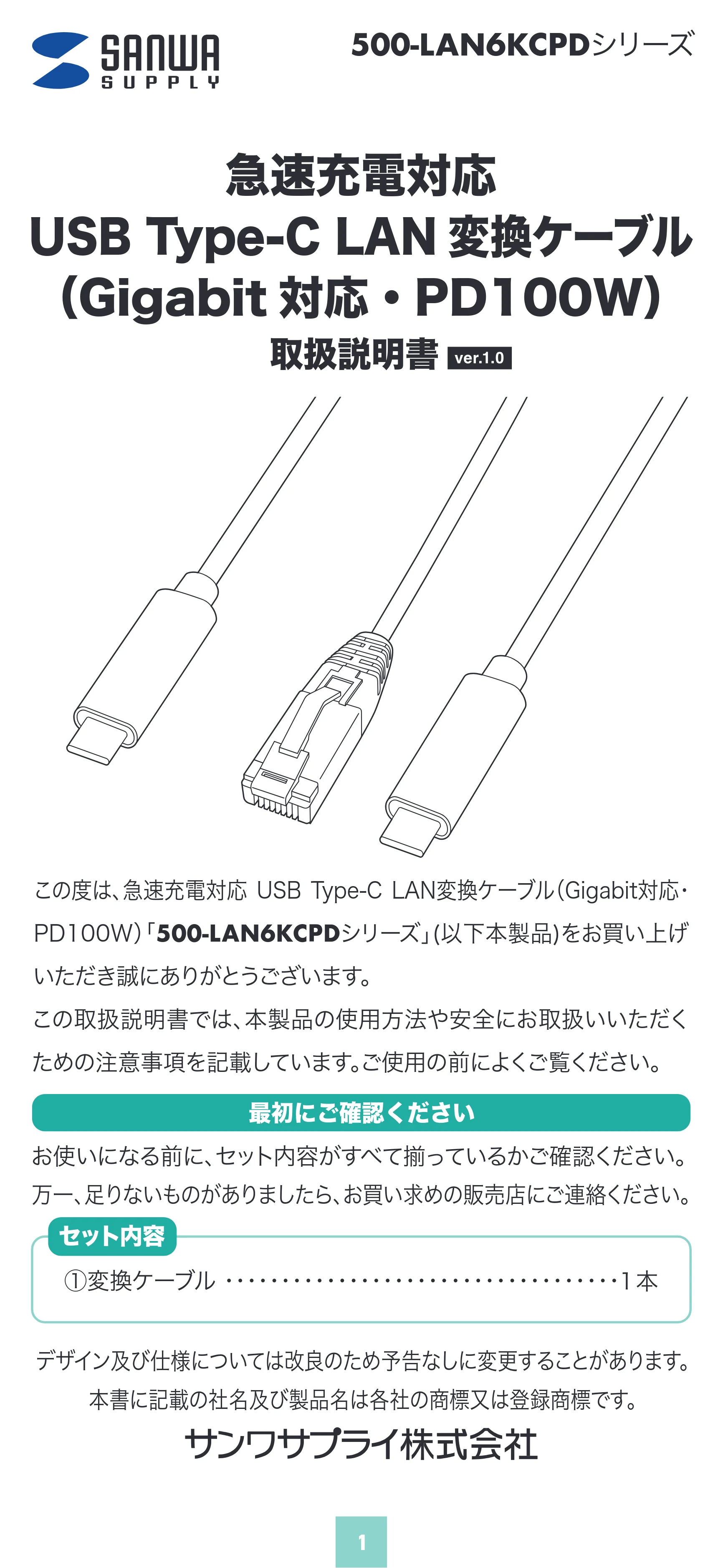 サンワサプライ 500-LAN6KCPD02 / 500-LAN6KCPD01 取扱説明書 — 原本ページ — 1ページ