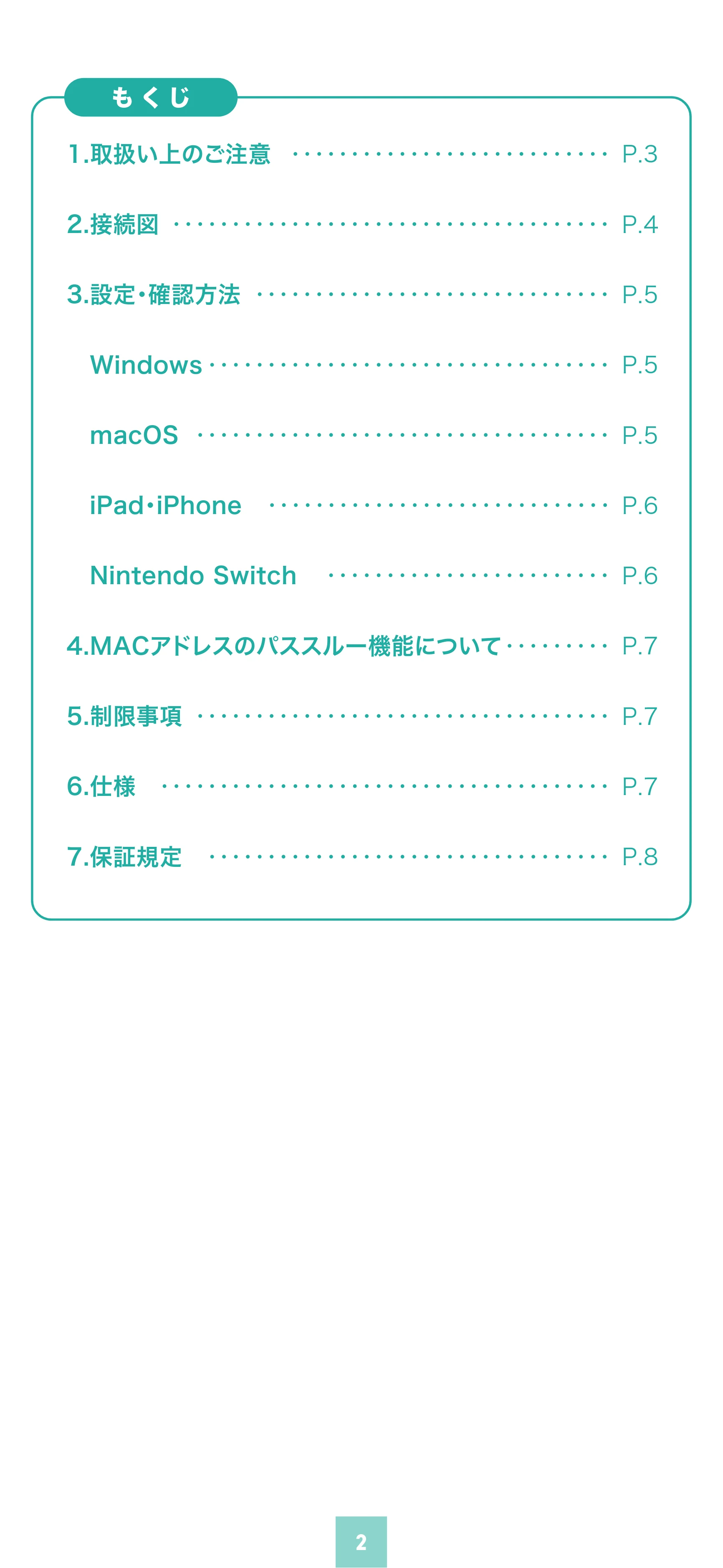 サンワサプライ 500-LAN6KCPD02 / 500-LAN6KCPD01 取扱説明書 — 原本ページ — 2ページ