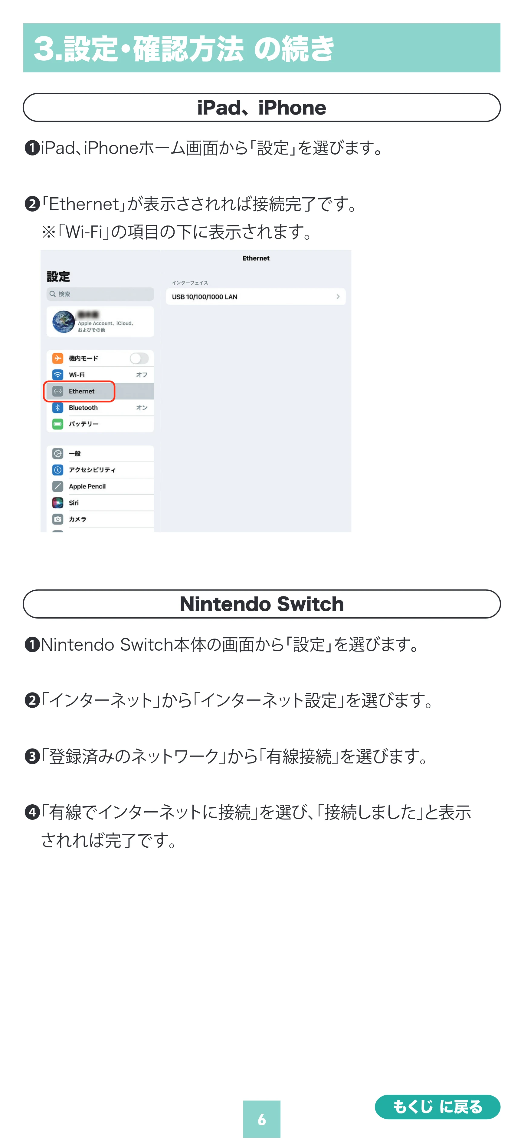 サンワサプライ 500-LAN6KCPD02 / 500-LAN6KCPD01 取扱説明書 — 原本ページ — 6ページ