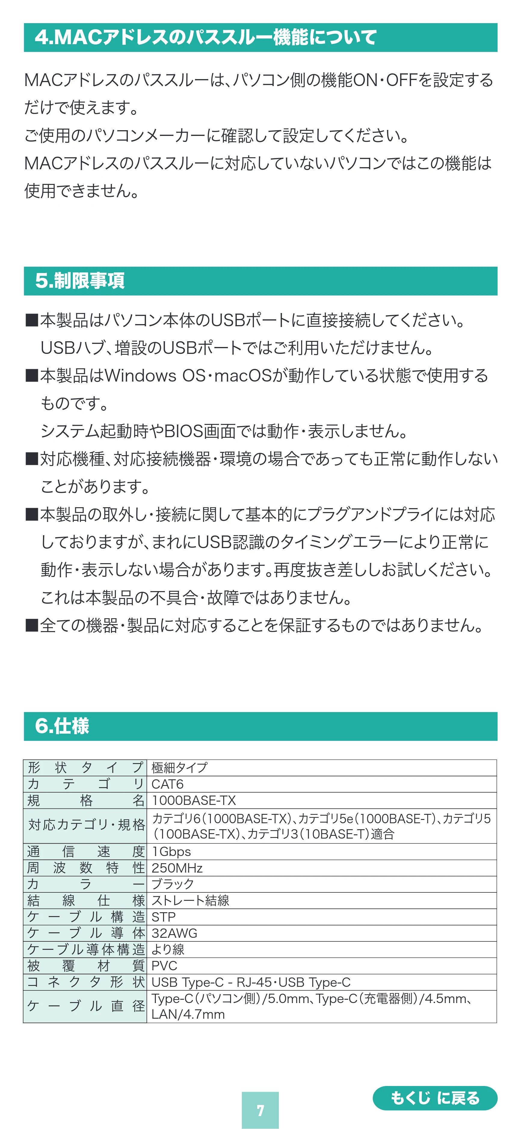 サンワサプライ 500-LAN6KCPD02 / 500-LAN6KCPD01 取扱説明書 — 原本ページ — 7ページ