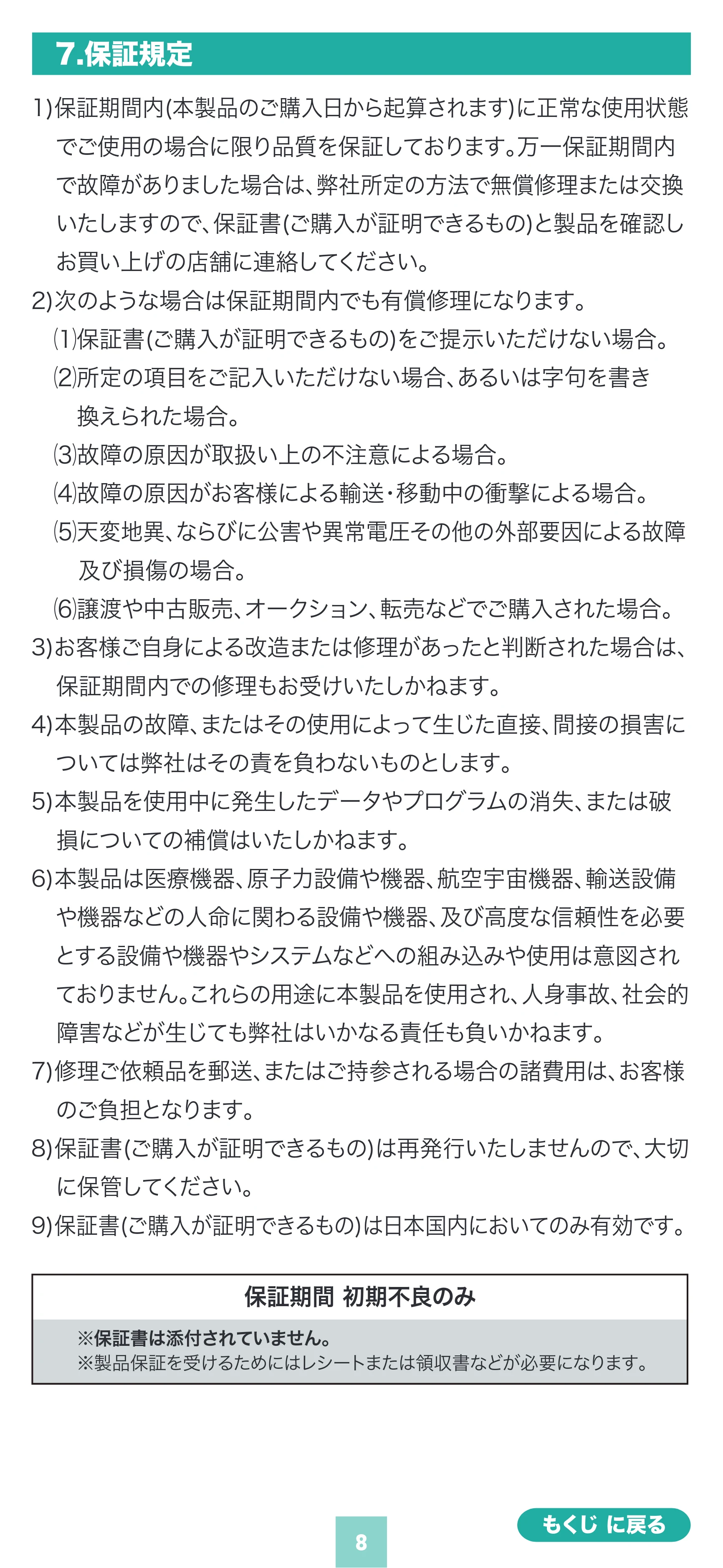 サンワサプライ 500-LAN6KCPD02 / 500-LAN6KCPD01 取扱説明書 — 原本ページ — 8ページ