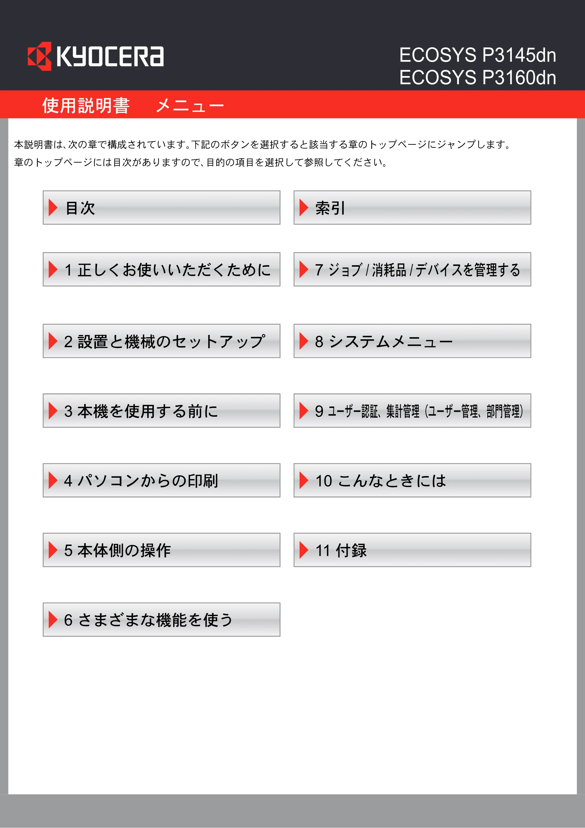 京セラ ECOSYS P3145dn / ECOSYS P3160dn ECOSYS P3160dn/P3145dn 使用説明書 — 原本ページ — 2ページ