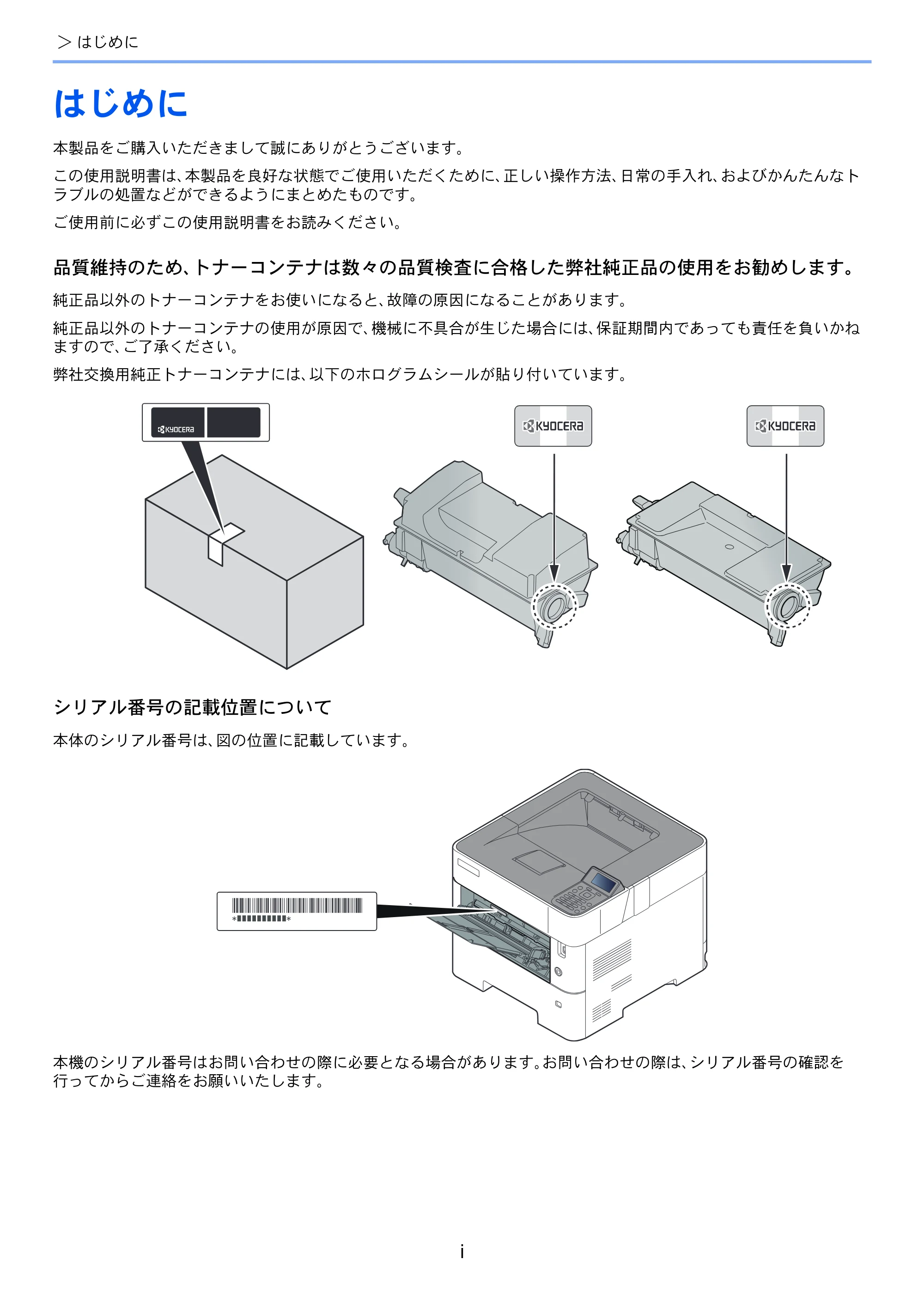 京セラ ECOSYS P3145dn / ECOSYS P3160dn ECOSYS P3160dn/P3145dn 使用説明書 — はじめに — 原本ページ — 3ページ
