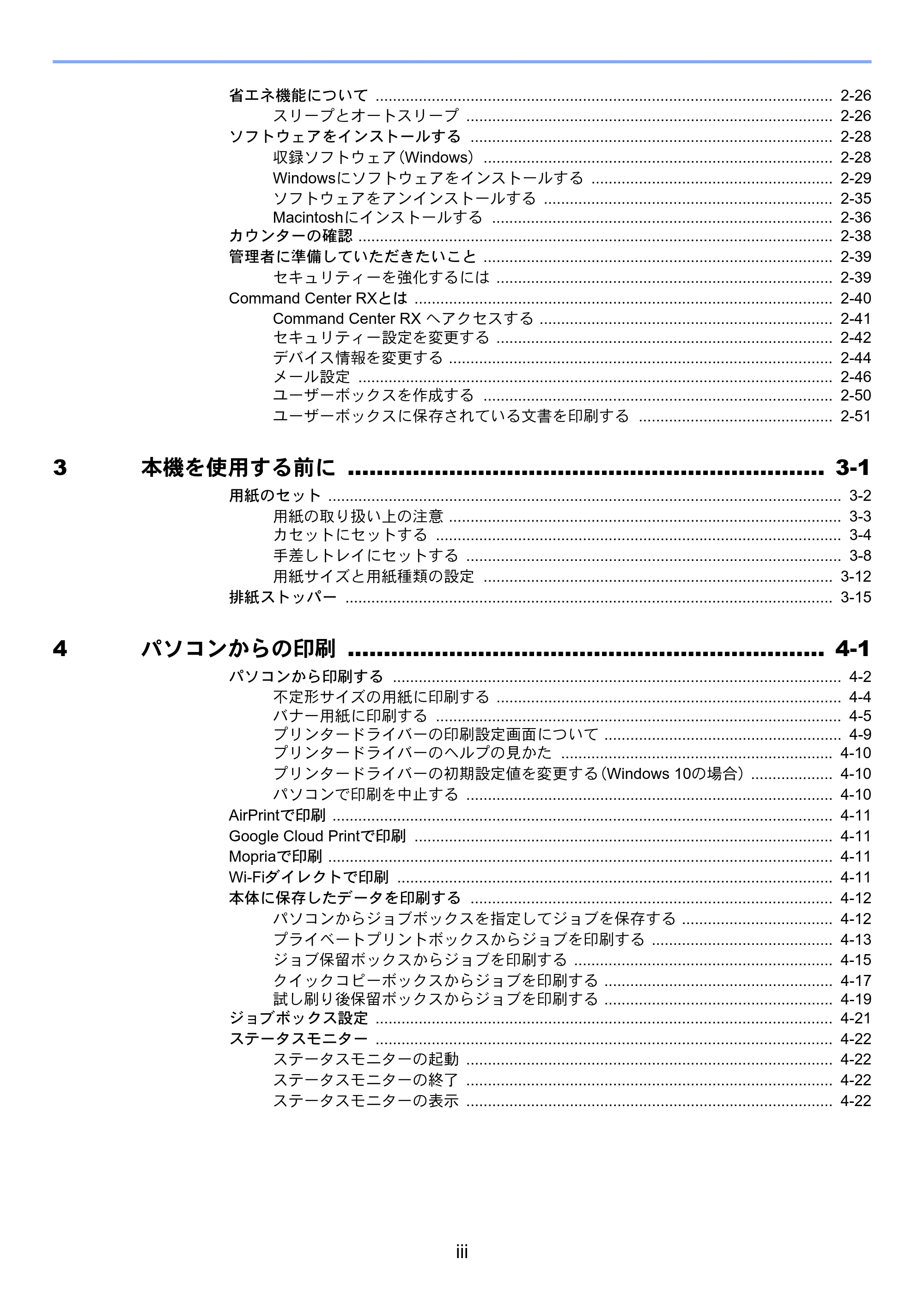 京セラ ECOSYS P3145dn / ECOSYS P3160dn ECOSYS P3160dn/P3145dn 使用説明書 — 原本ページ — 5ページ