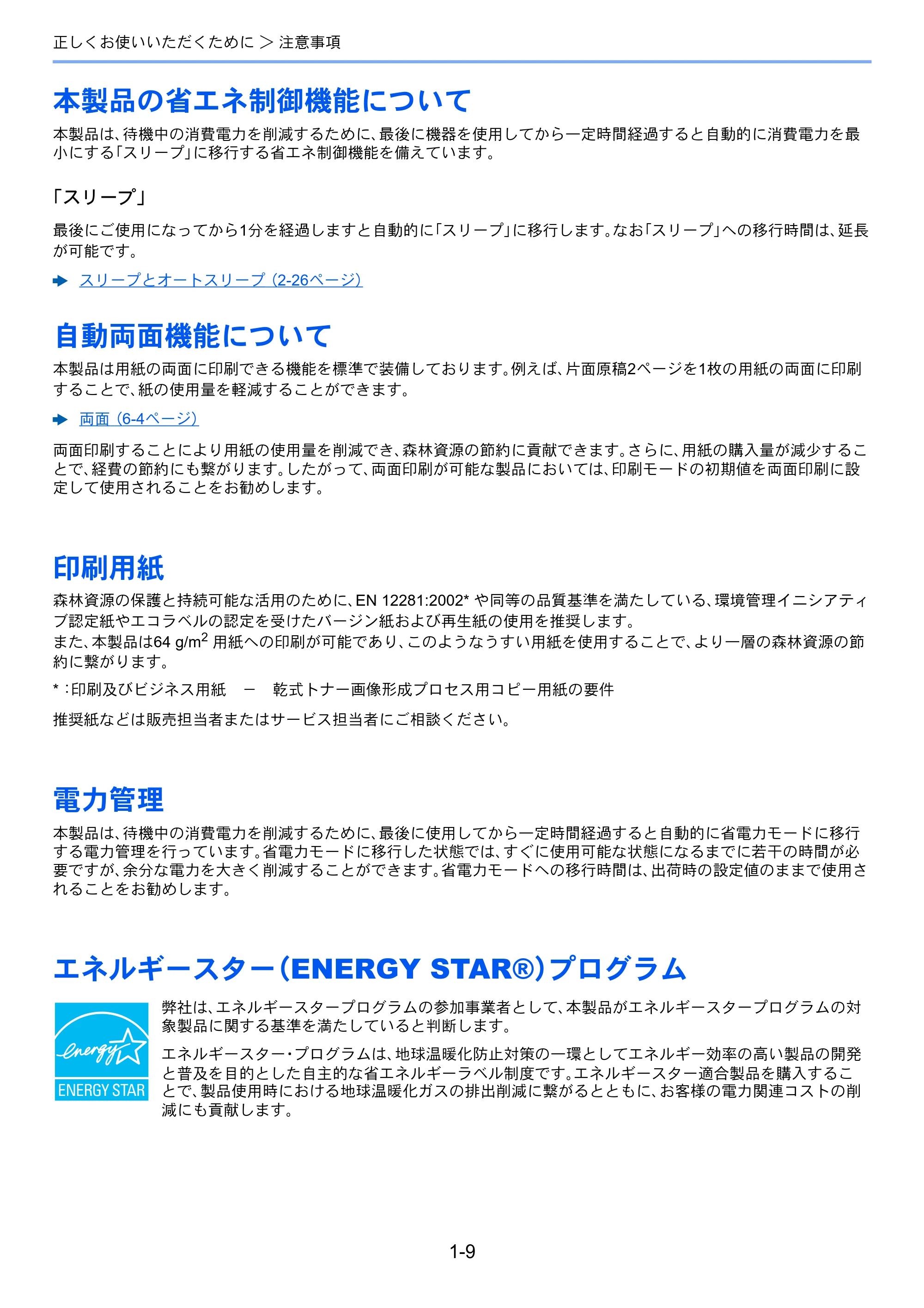 京セラ ECOSYS P3145dn / ECOSYS P3160dn ECOSYS P3160dn/P3145dn 使用説明書 — 本製品の省エネ制御機能について — 原本ページ — 30ページ