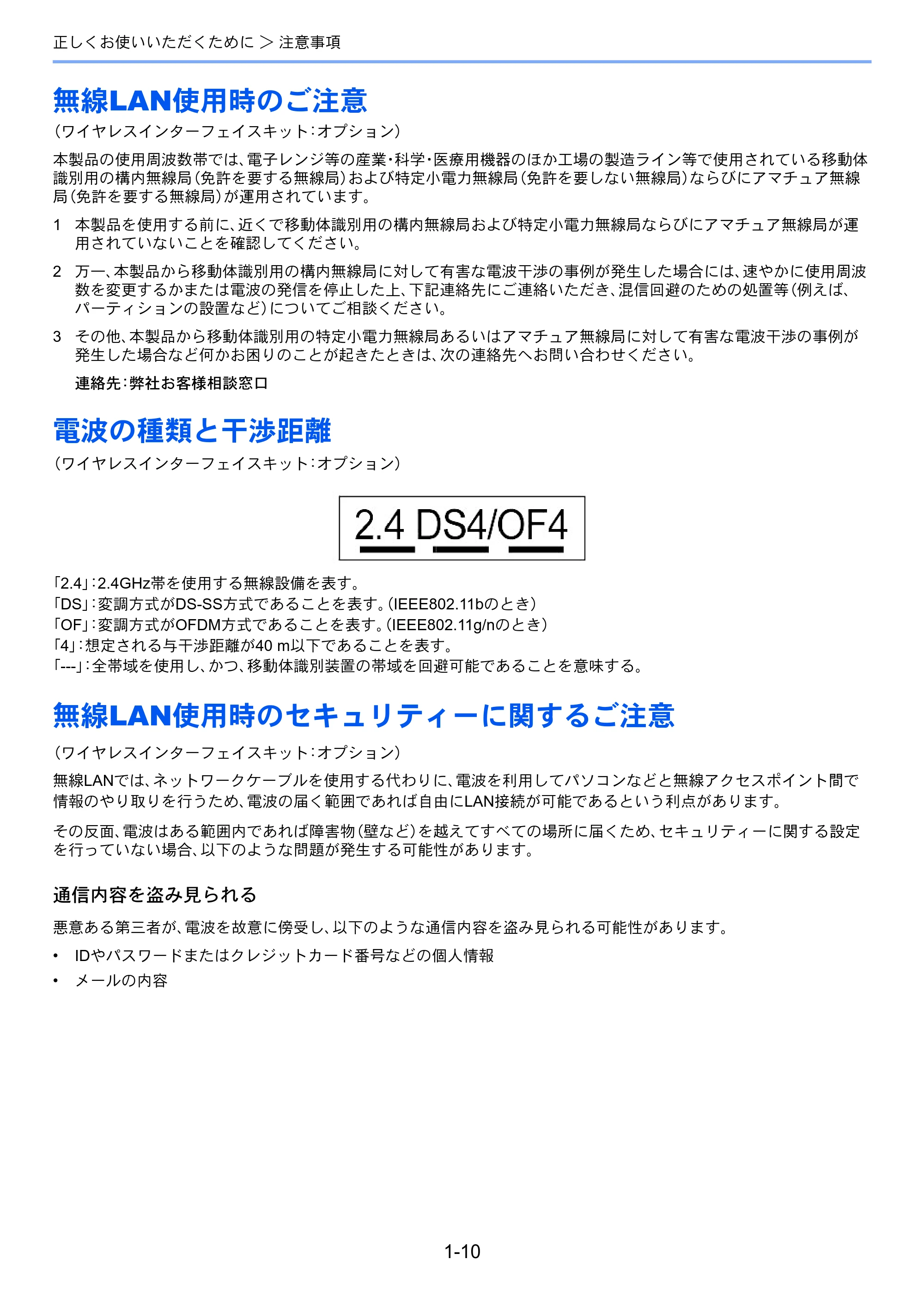 京セラ ECOSYS P3145dn / ECOSYS P3160dn ECOSYS P3160dn/P3145dn 使用説明書 — 無線LAN使用時のご注意 — 原本ページ — 31ページ