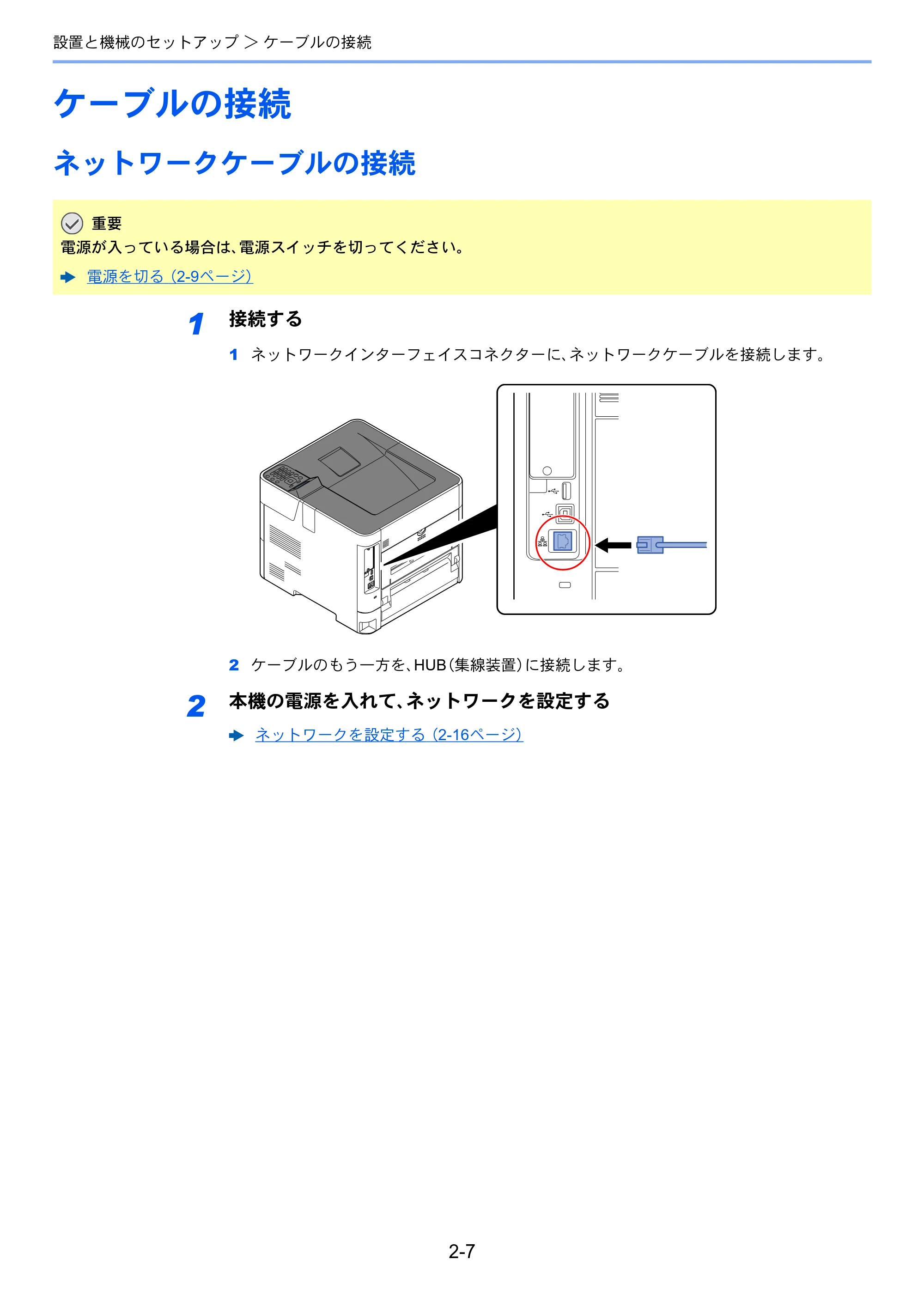 京セラ ECOSYS P3145dn / ECOSYS P3160dn ECOSYS P3160dn/P3145dn 使用説明書 — ケーブルの接続 — 原本ページ — 39ページ