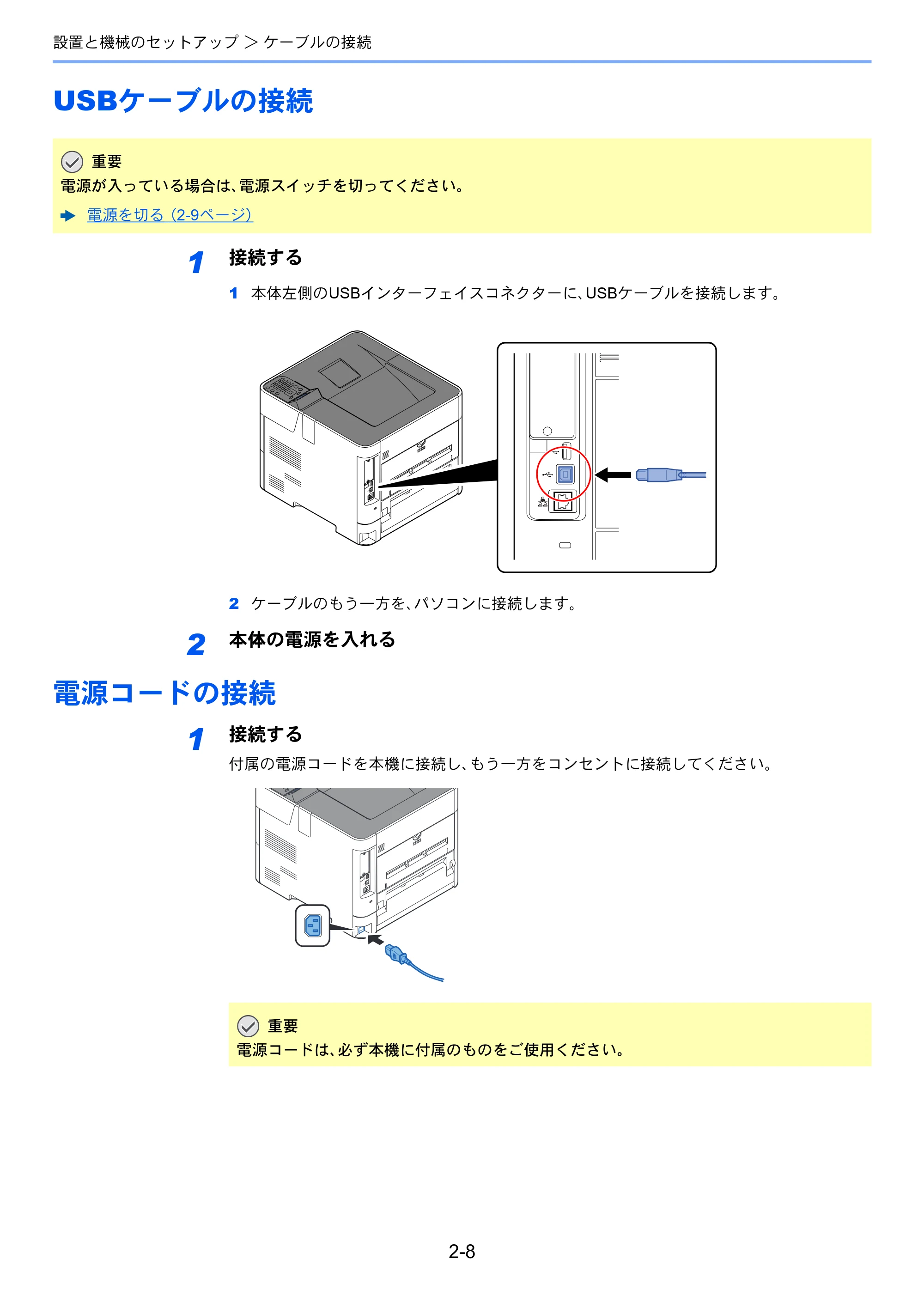 京セラ ECOSYS P3145dn / ECOSYS P3160dn ECOSYS P3160dn/P3145dn 使用説明書 — USBケーブルの接続 — 原本ページ — 40ページ