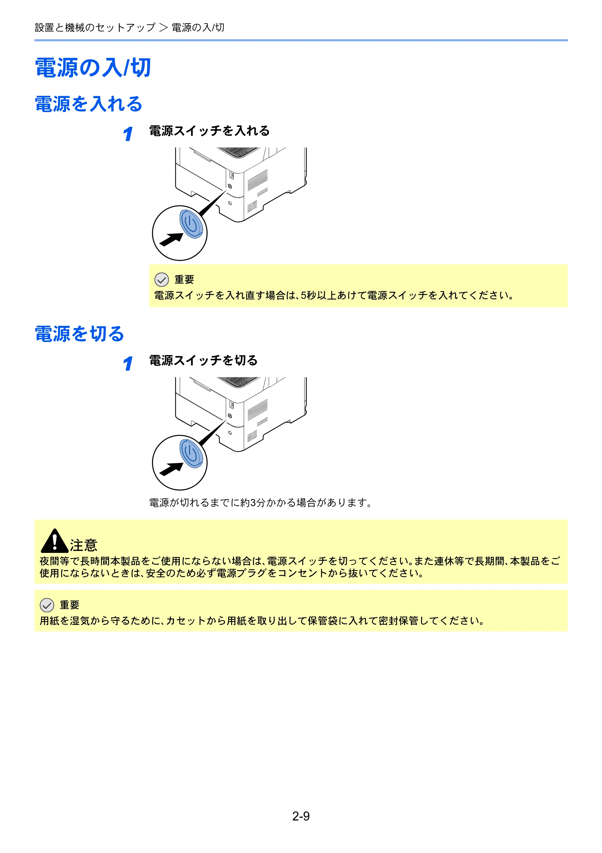 京セラ ECOSYS P3145dn / ECOSYS P3160dn ECOSYS P3160dn/P3145dn 使用説明書 — 電源の入/切 — 原本ページ — 41ページ