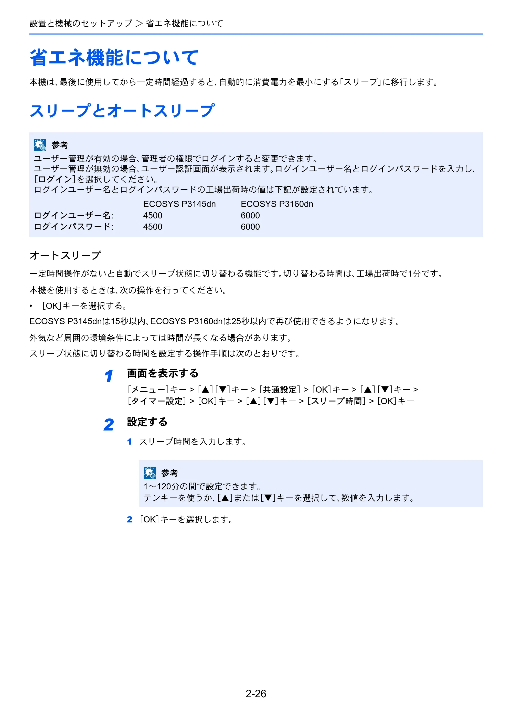 京セラ ECOSYS P3145dn / ECOSYS P3160dn ECOSYS P3160dn/P3145dn 使用説明書 — 省エネ機能について — 原本ページ — 58ページ