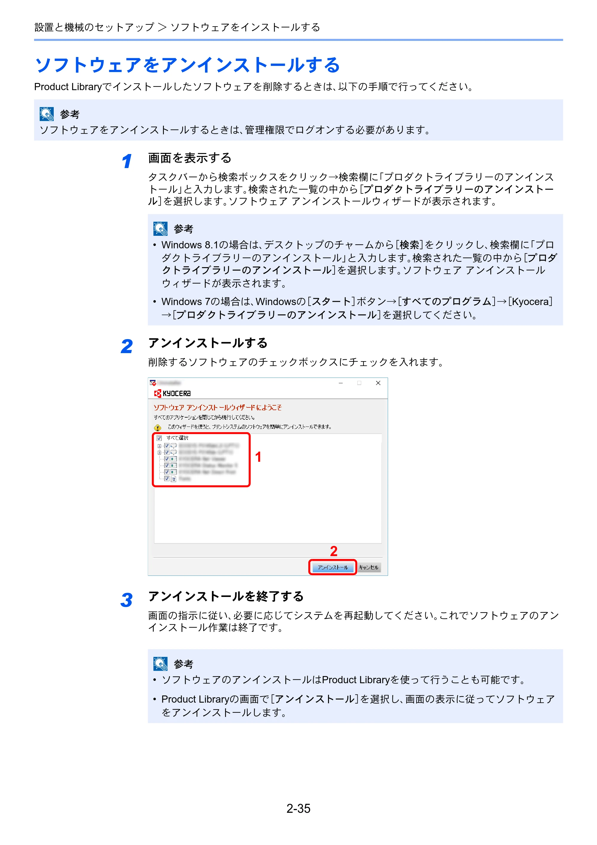 京セラ ECOSYS P3145dn / ECOSYS P3160dn ECOSYS P3160dn/P3145dn 使用説明書 — ソフトウェアをアンインストールする — 原本ページ — 67ページ