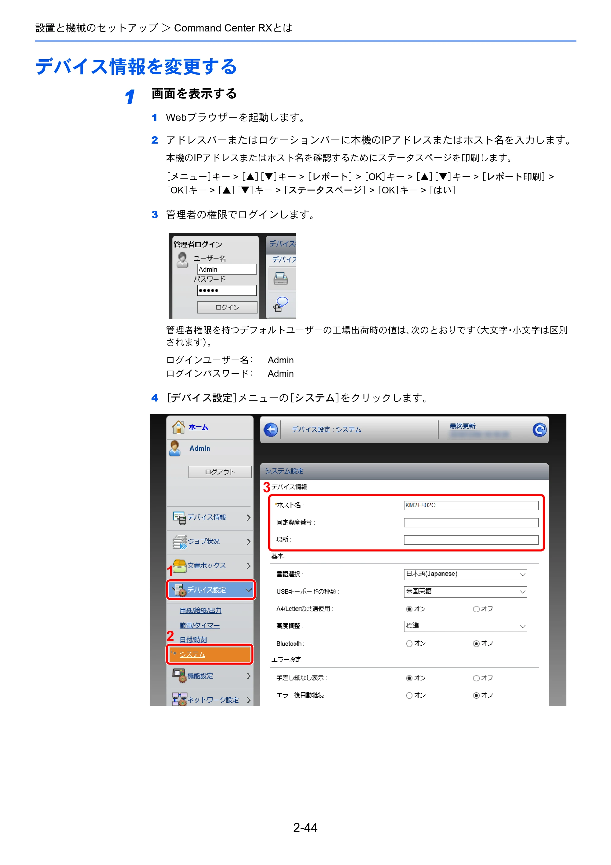 京セラ ECOSYS P3145dn / ECOSYS P3160dn ECOSYS P3160dn/P3145dn 使用説明書 — デバイス情報を変更する — 原本ページ — 76ページ
