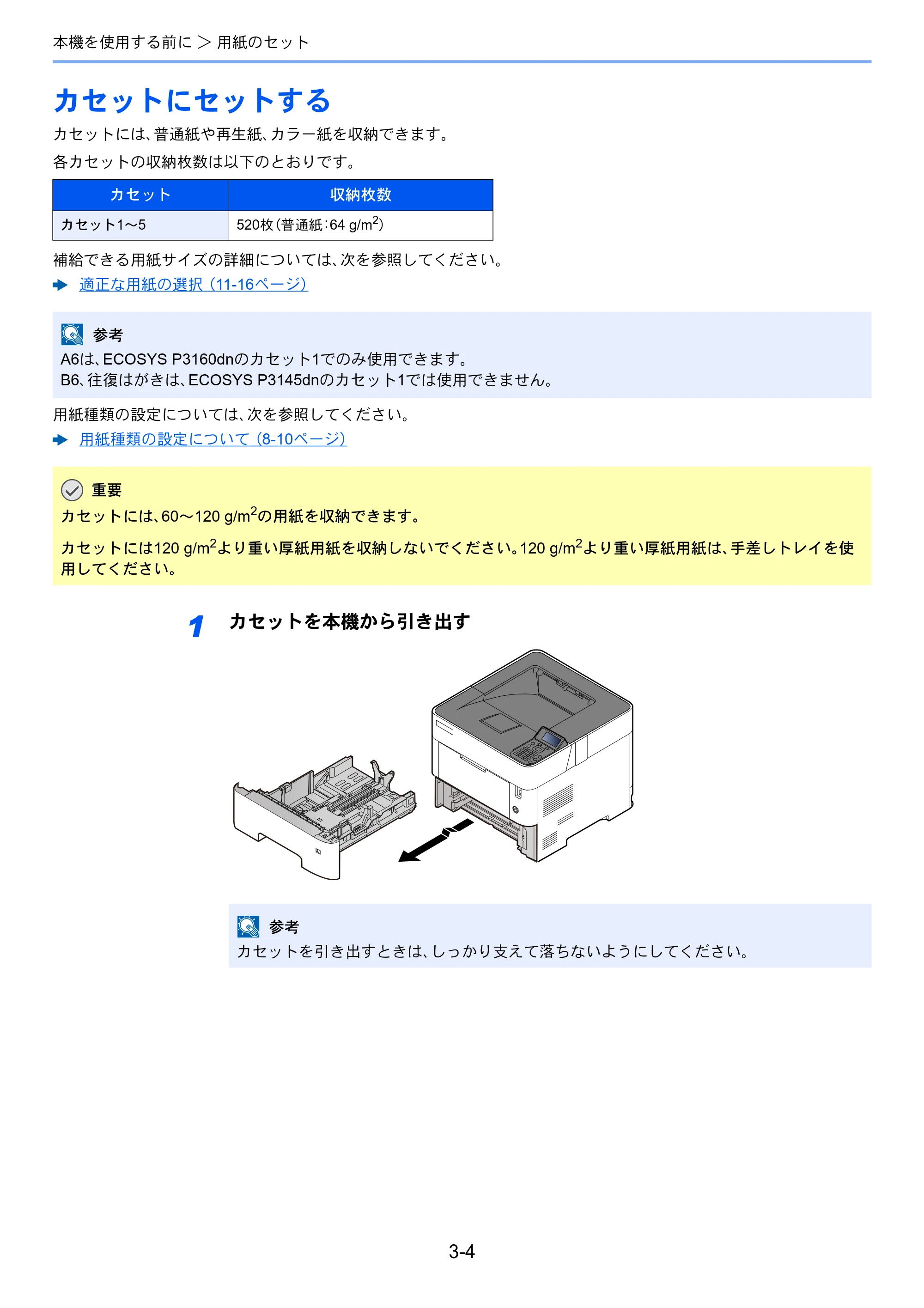 京セラ ECOSYS P3145dn / ECOSYS P3160dn ECOSYS P3160dn/P3145dn 使用説明書 — カセットにセットする — 原本ページ — 88ページ