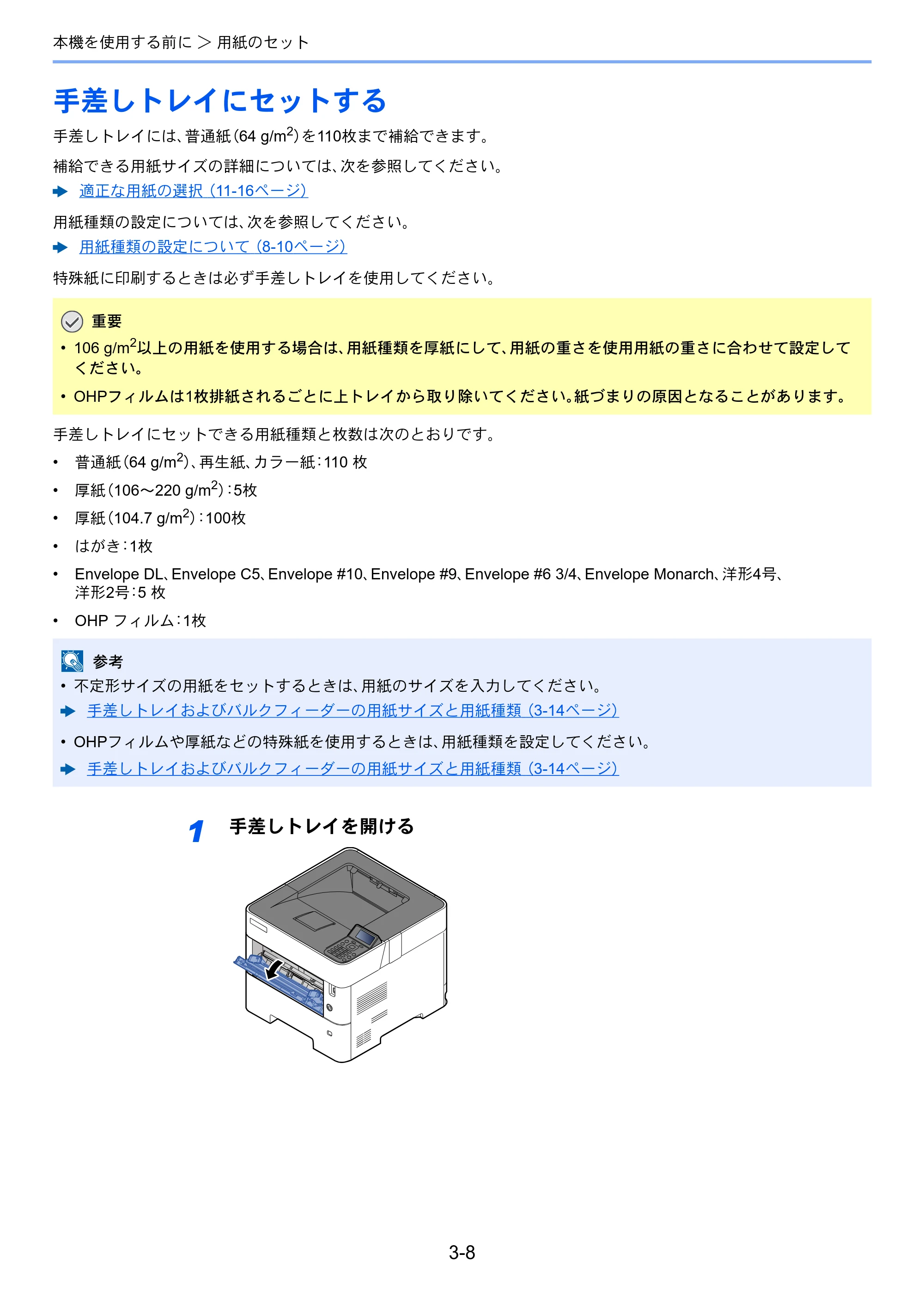 京セラ ECOSYS P3145dn / ECOSYS P3160dn ECOSYS P3160dn/P3145dn 使用説明書 — 手差しトレイにセットする — 原本ページ — 92ページ