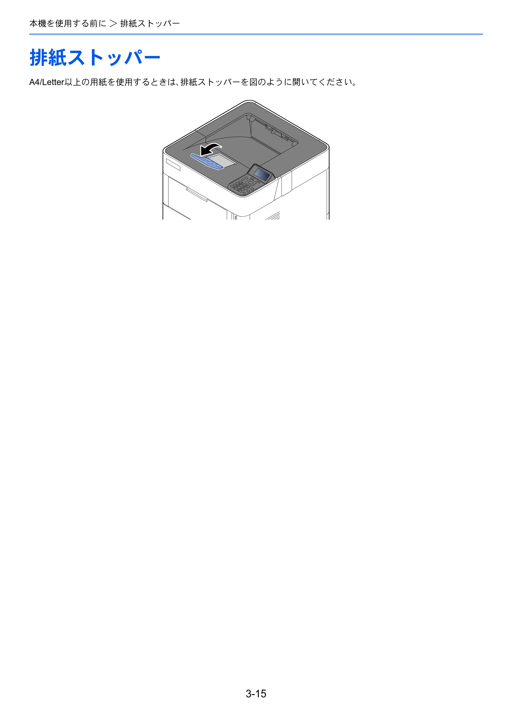 京セラ ECOSYS P3145dn / ECOSYS P3160dn ECOSYS P3160dn/P3145dn 使用説明書 — 排紙ストッパー — 原本ページ — 99ページ
