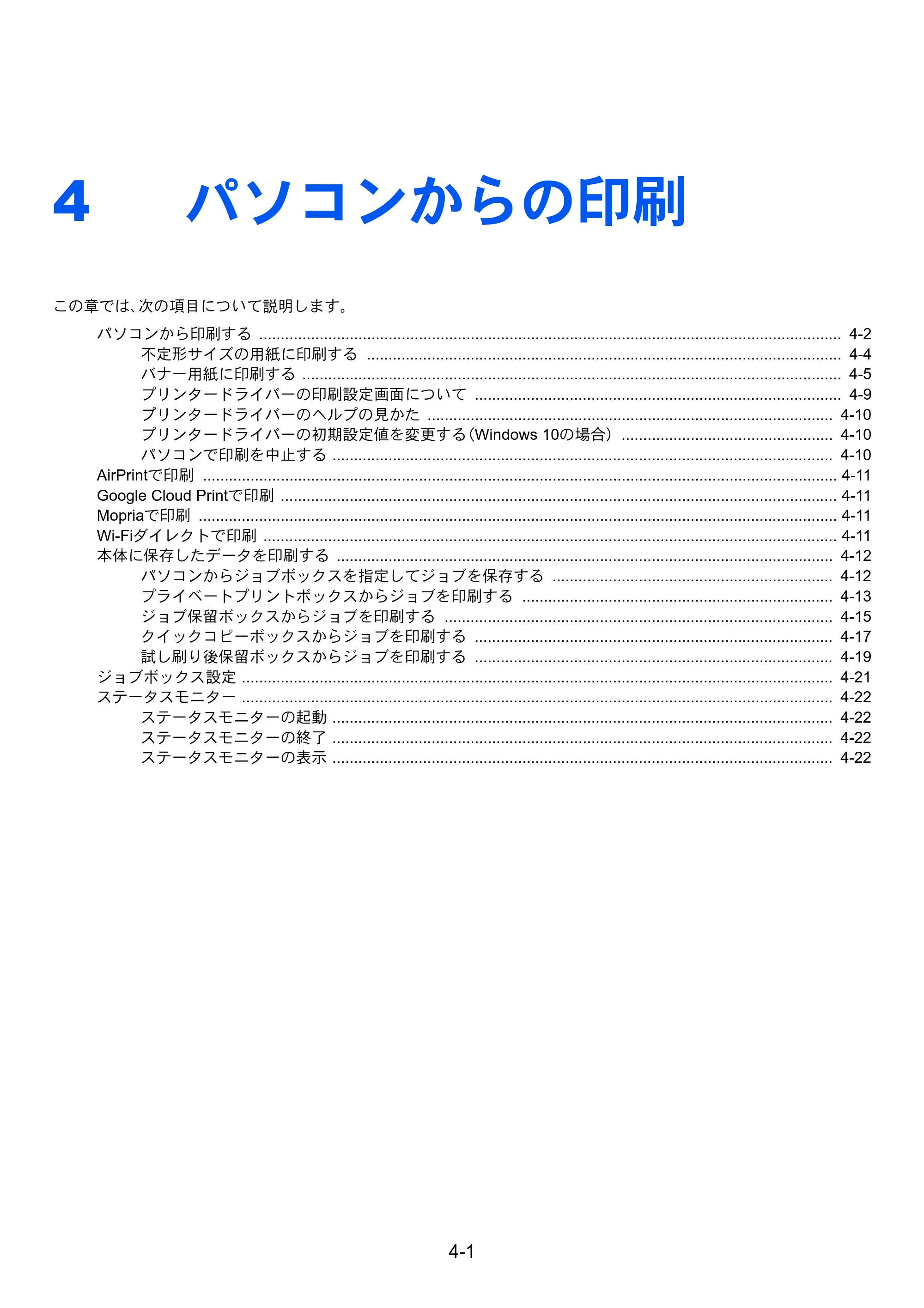 京セラ ECOSYS P3145dn / ECOSYS P3160dn ECOSYS P3160dn/P3145dn 使用説明書 — 4 パソコンからの印刷 — 原本ページ — 100ページ