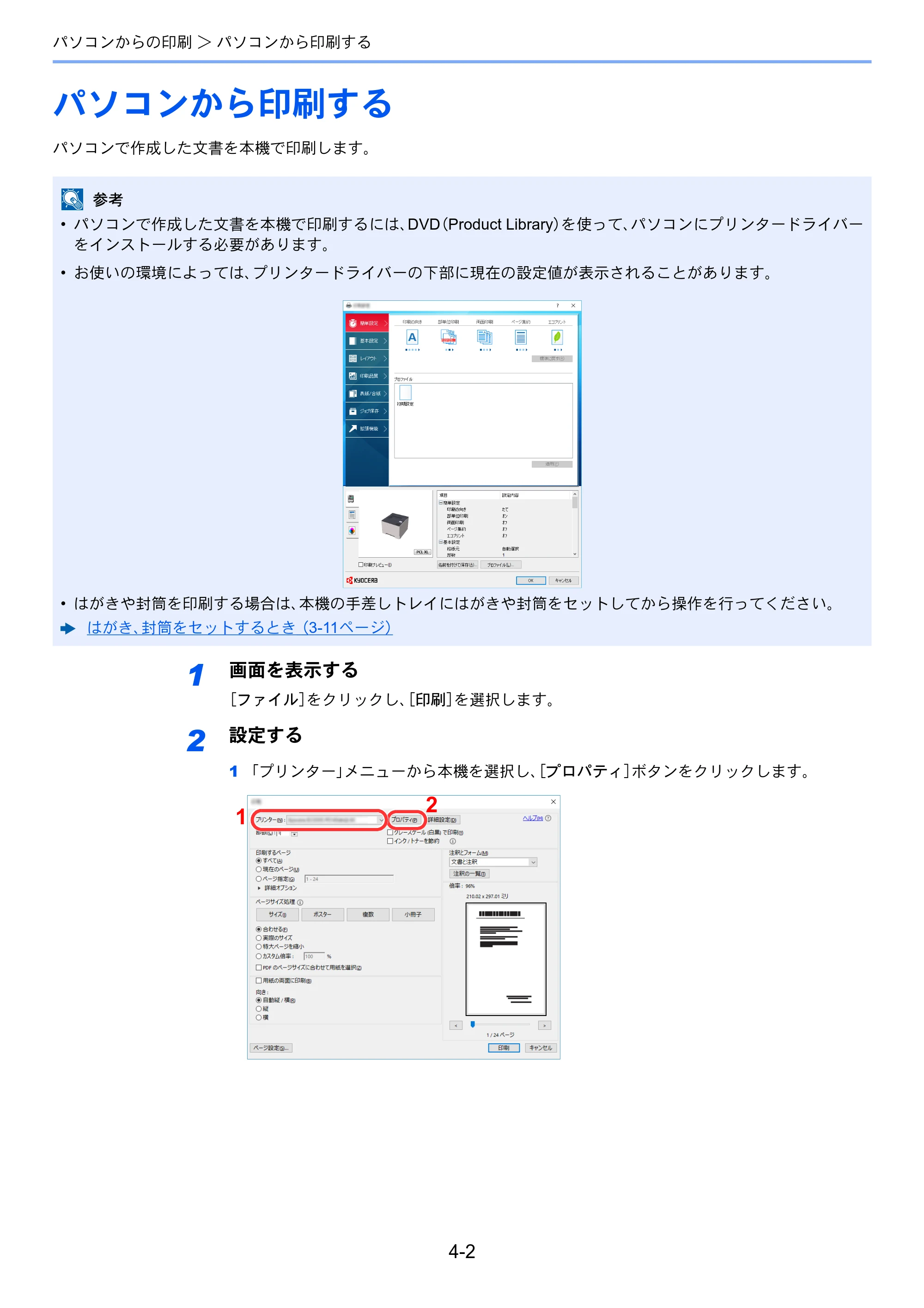 京セラ ECOSYS P3145dn / ECOSYS P3160dn ECOSYS P3160dn/P3145dn 使用説明書 — パソコンから印刷する — 原本ページ — 101ページ