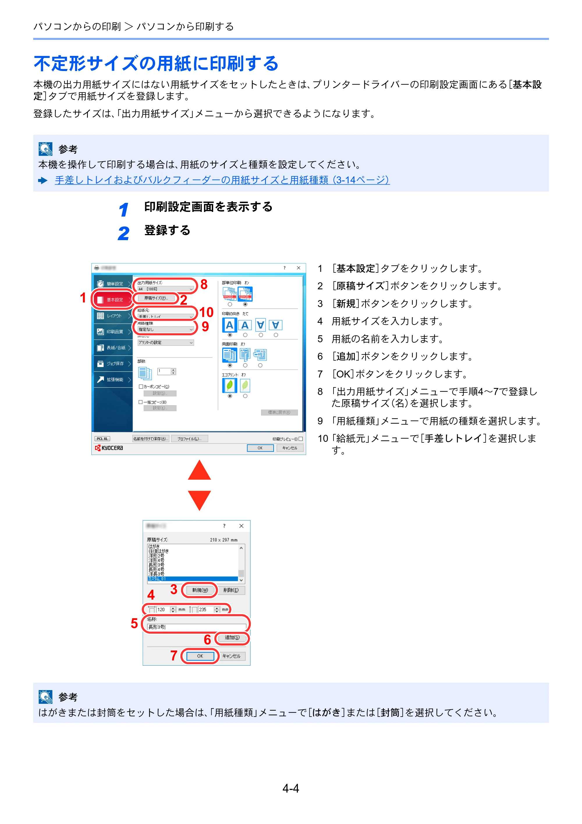 京セラ ECOSYS P3145dn / ECOSYS P3160dn ECOSYS P3160dn/P3145dn 使用説明書 — 不定形サイズの用紙に印刷する — 原本ページ — 103ページ