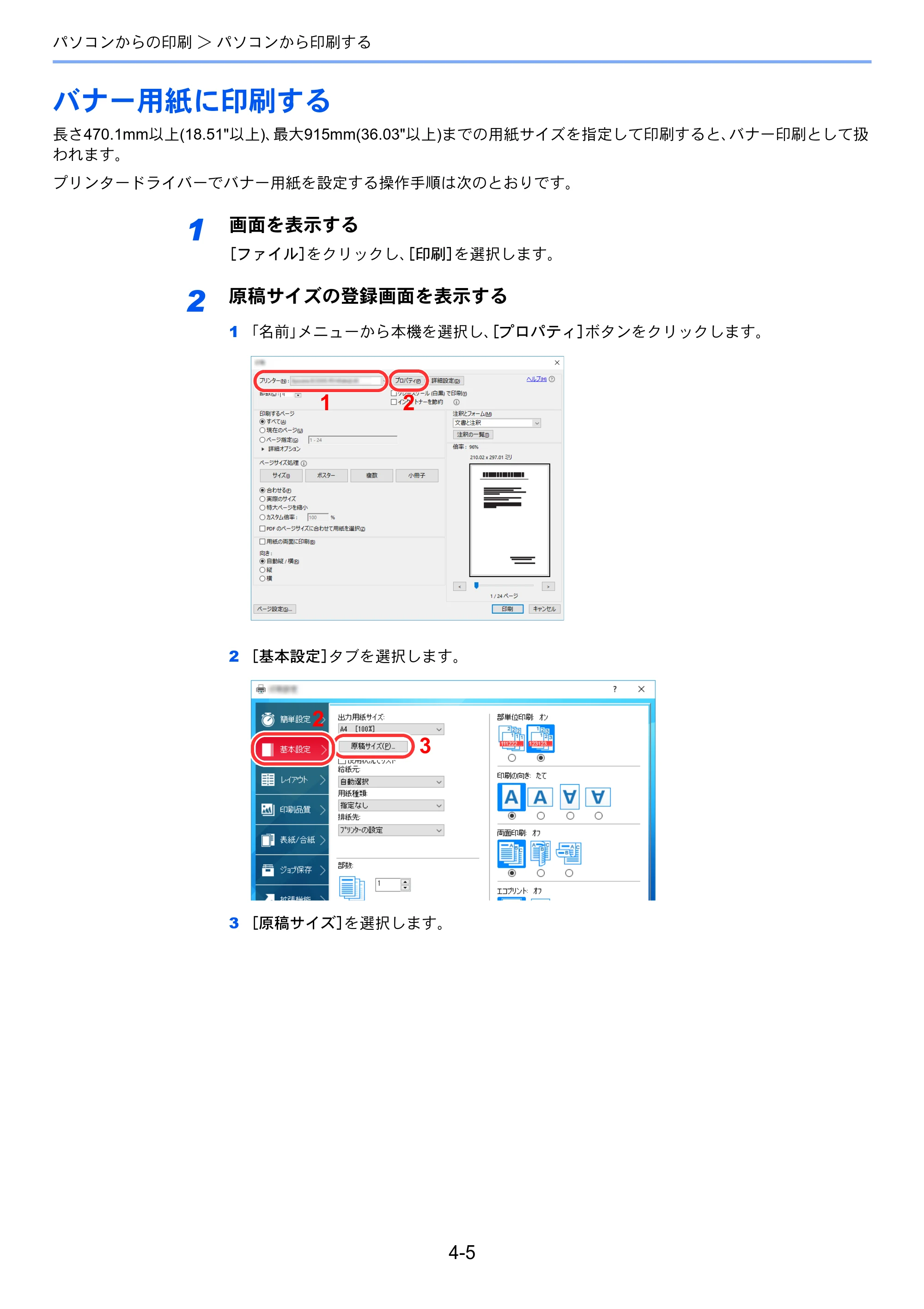 京セラ ECOSYS P3145dn / ECOSYS P3160dn ECOSYS P3160dn/P3145dn 使用説明書 — バナー用紙に印刷する — 原本ページ — 104ページ