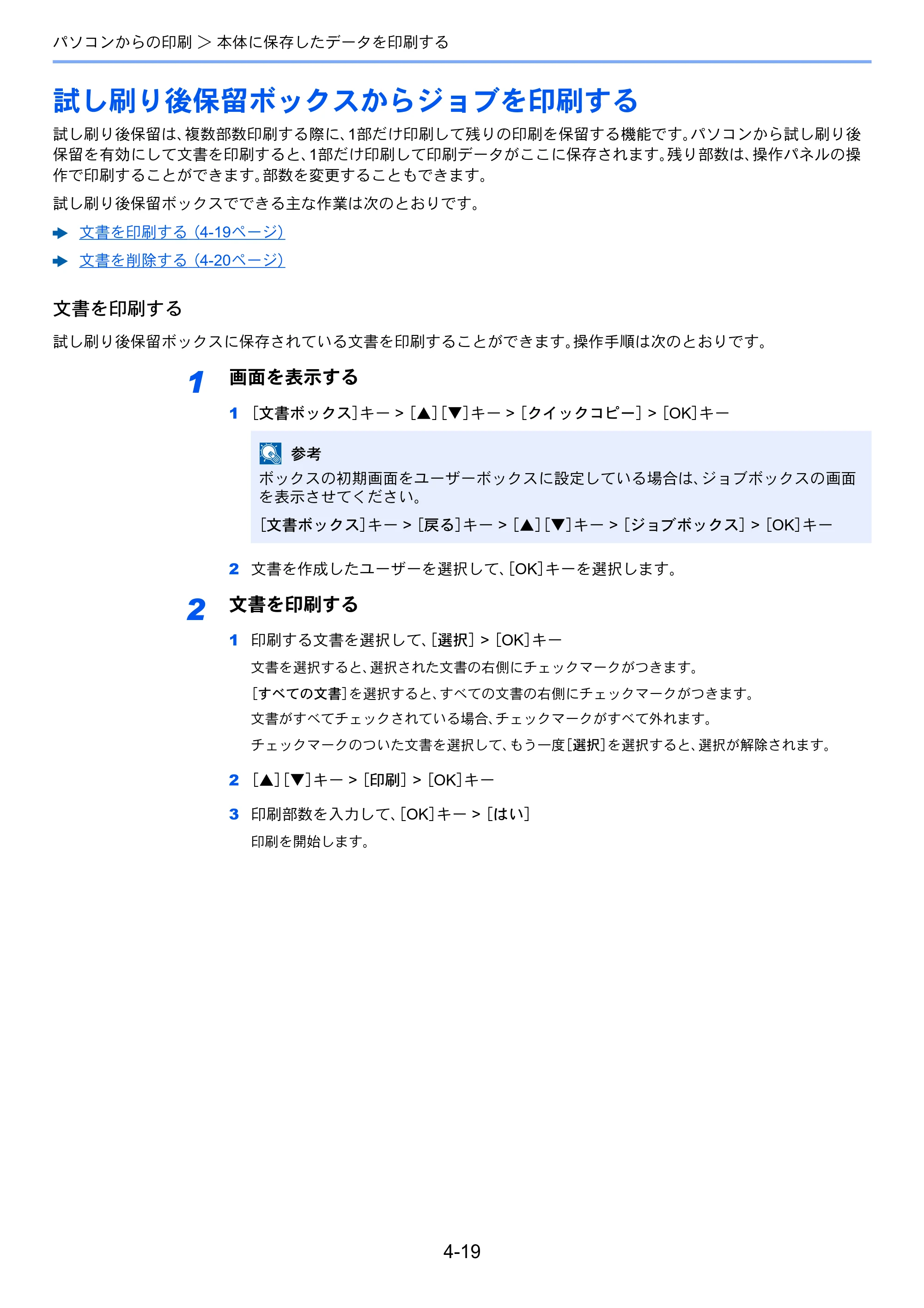 京セラ ECOSYS P3145dn / ECOSYS P3160dn ECOSYS P3160dn/P3145dn 使用説明書 — 試し刷り後保留ボックスからジョブを印刷する — 原本ページ — 118ページ