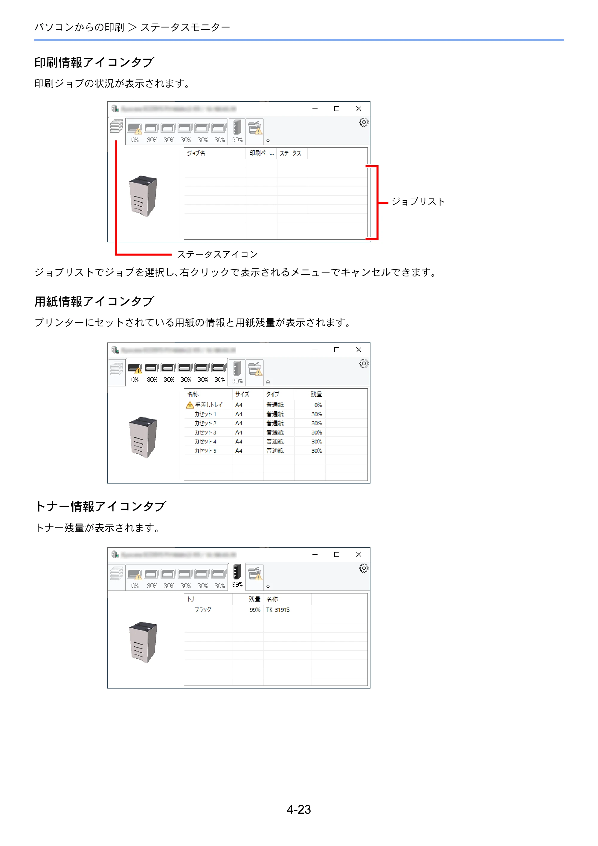 京セラ ECOSYS P3145dn / ECOSYS P3160dn ECOSYS P3160dn/P3145dn 使用説明書 — 原本ページ — 122ページ