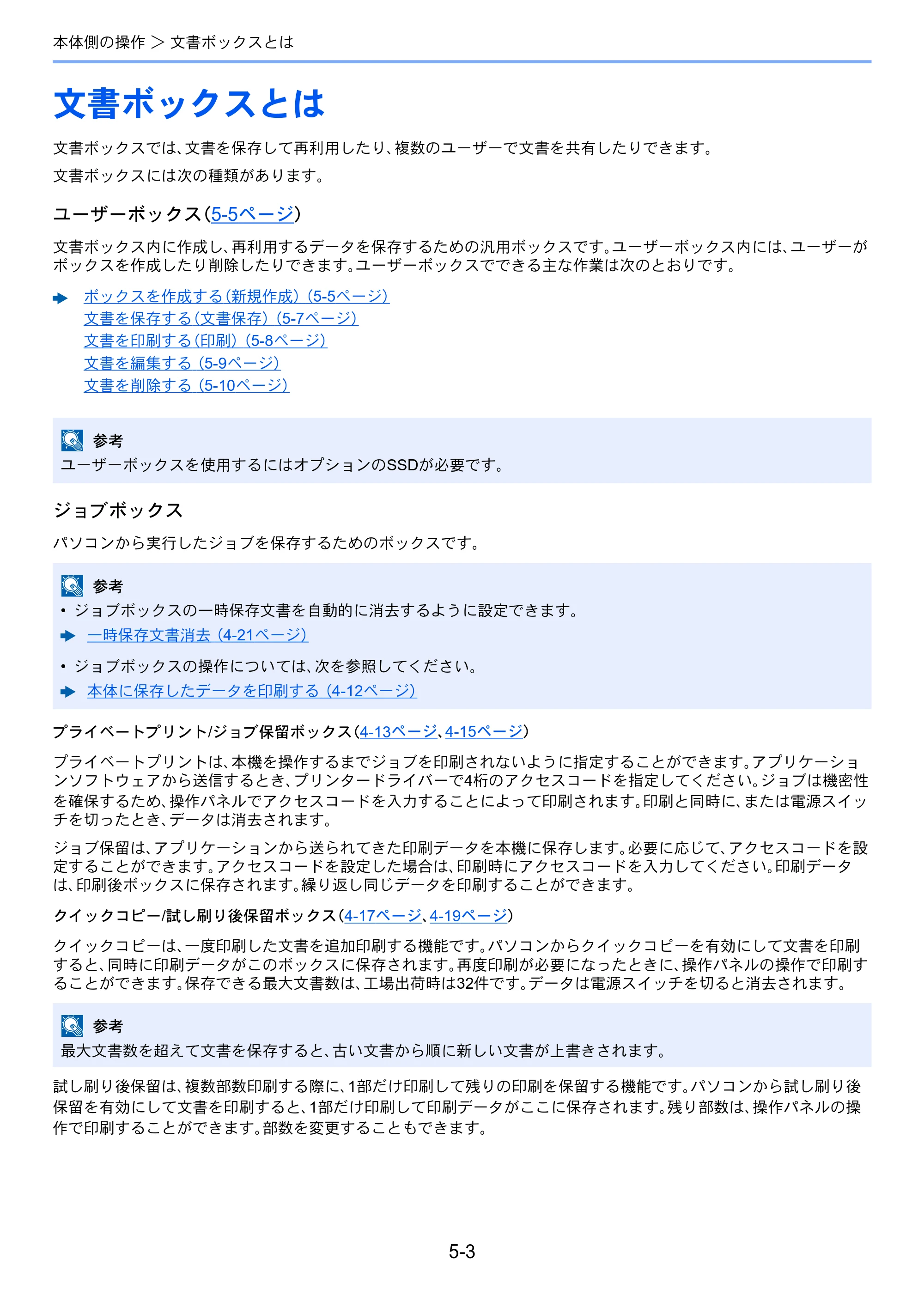 京セラ ECOSYS P3145dn / ECOSYS P3160dn ECOSYS P3160dn/P3145dn 使用説明書 — 文書ボックスとは — 原本ページ — 127ページ