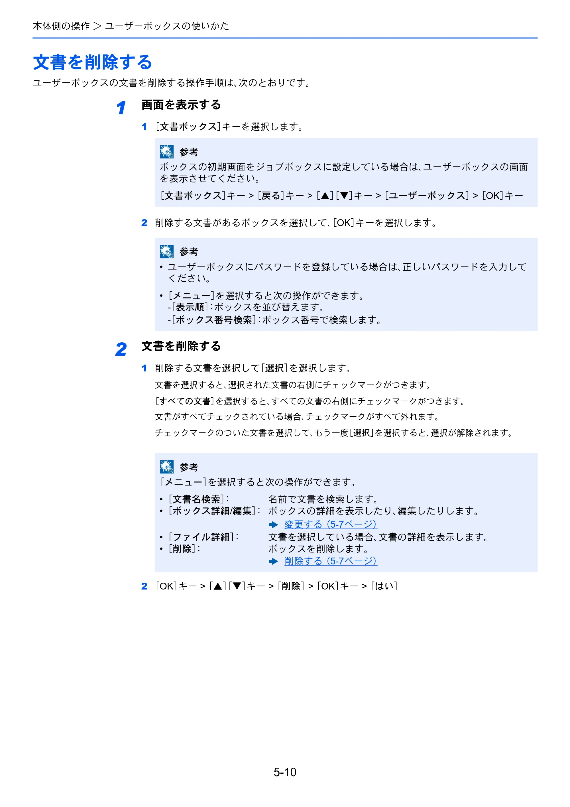 京セラ ECOSYS P3145dn / ECOSYS P3160dn ECOSYS P3160dn/P3145dn 使用説明書 — 文書を削除する — 原本ページ — 134ページ