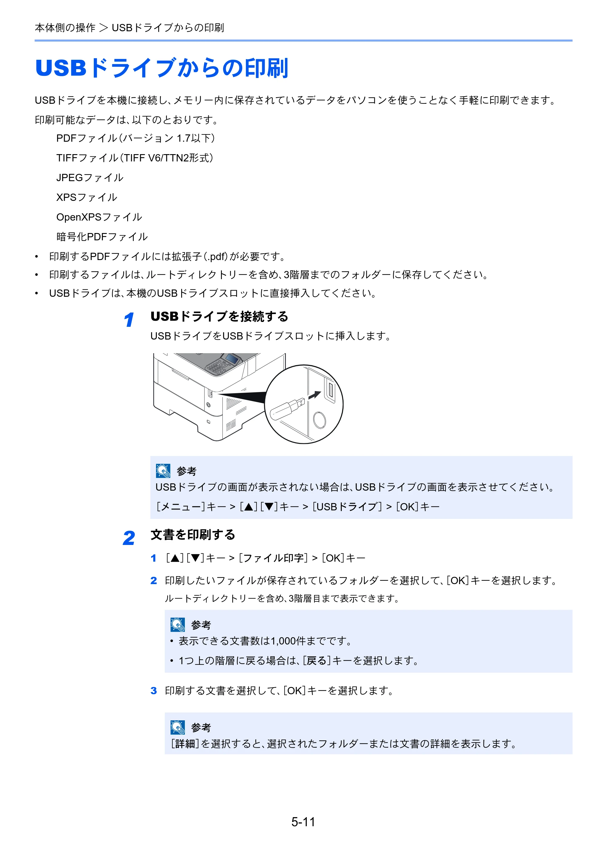 京セラ ECOSYS P3145dn / ECOSYS P3160dn ECOSYS P3160dn/P3145dn 使用説明書 — USBドライブからの印刷 — 原本ページ — 135ページ