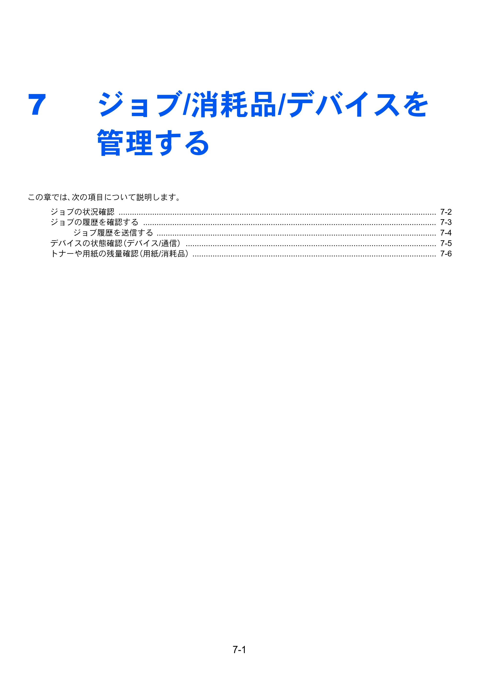 京セラ ECOSYS P3145dn / ECOSYS P3160dn ECOSYS P3160dn/P3145dn 使用説明書 — 7 ジョブ/消耗品/デバイスを 管理する — 原本ページ — 144ページ