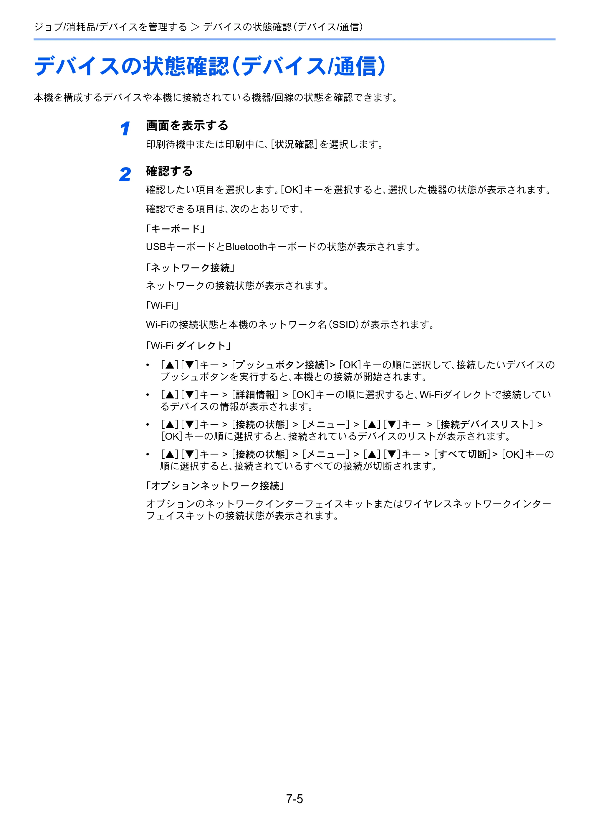京セラ ECOSYS P3145dn / ECOSYS P3160dn ECOSYS P3160dn/P3145dn 使用説明書 — デバイスの状態確認（デバイス/通信） — 原本ページ — 148ページ