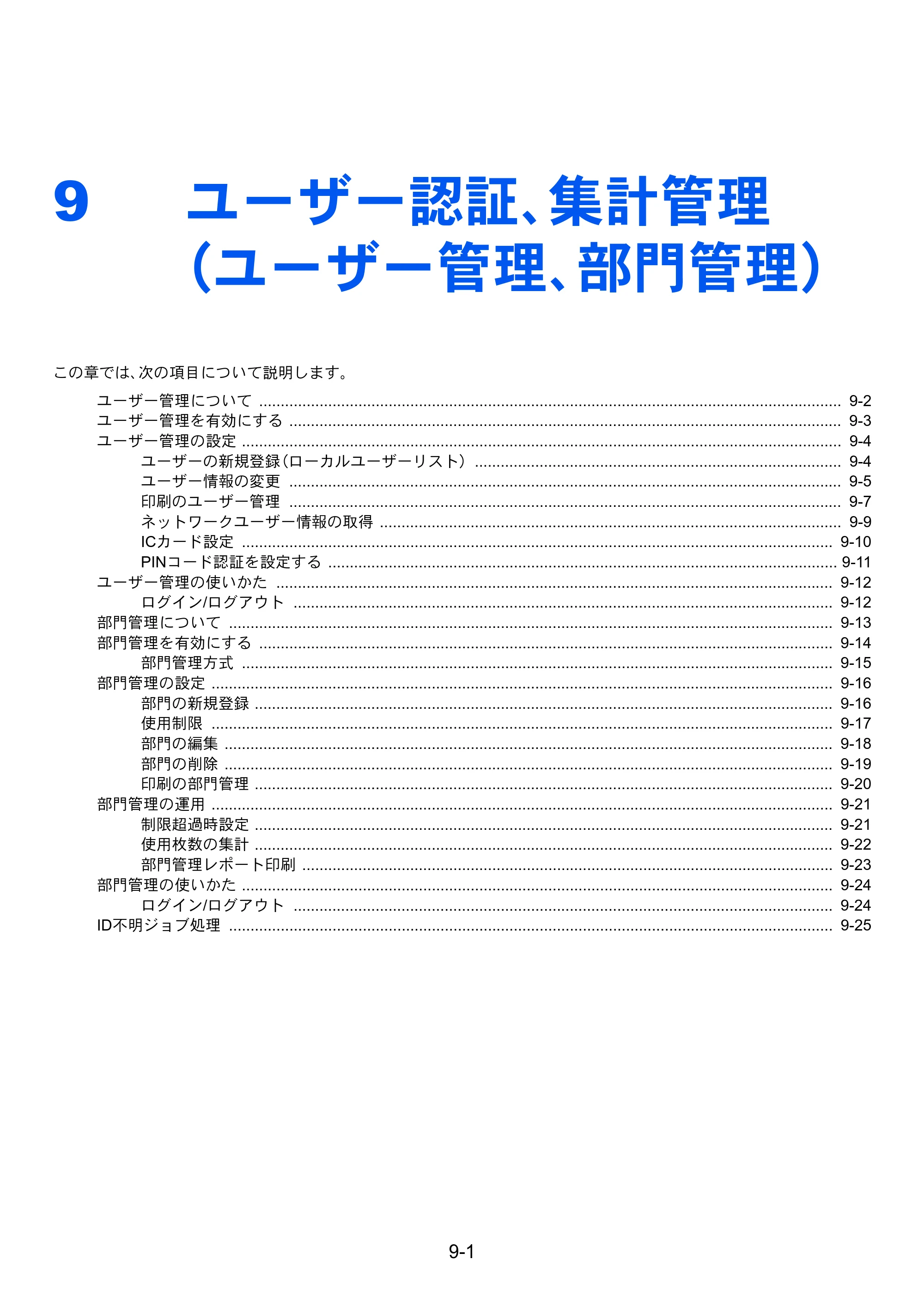 京セラ ECOSYS P3145dn / ECOSYS P3160dn ECOSYS P3160dn/P3145dn 使用説明書 — 9 ユーザー認証、集計管理 （ユーザー管理、部門管理） — 原本ページ — 188ページ