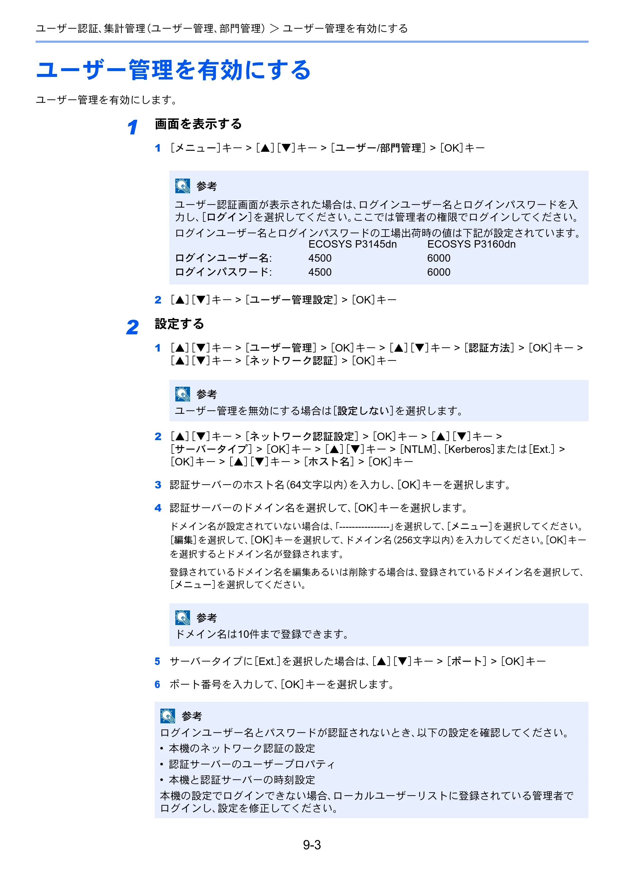 京セラ ECOSYS P3145dn / ECOSYS P3160dn ECOSYS P3160dn/P3145dn 使用説明書 — ユーザー管理を有効にする — 原本ページ — 190ページ