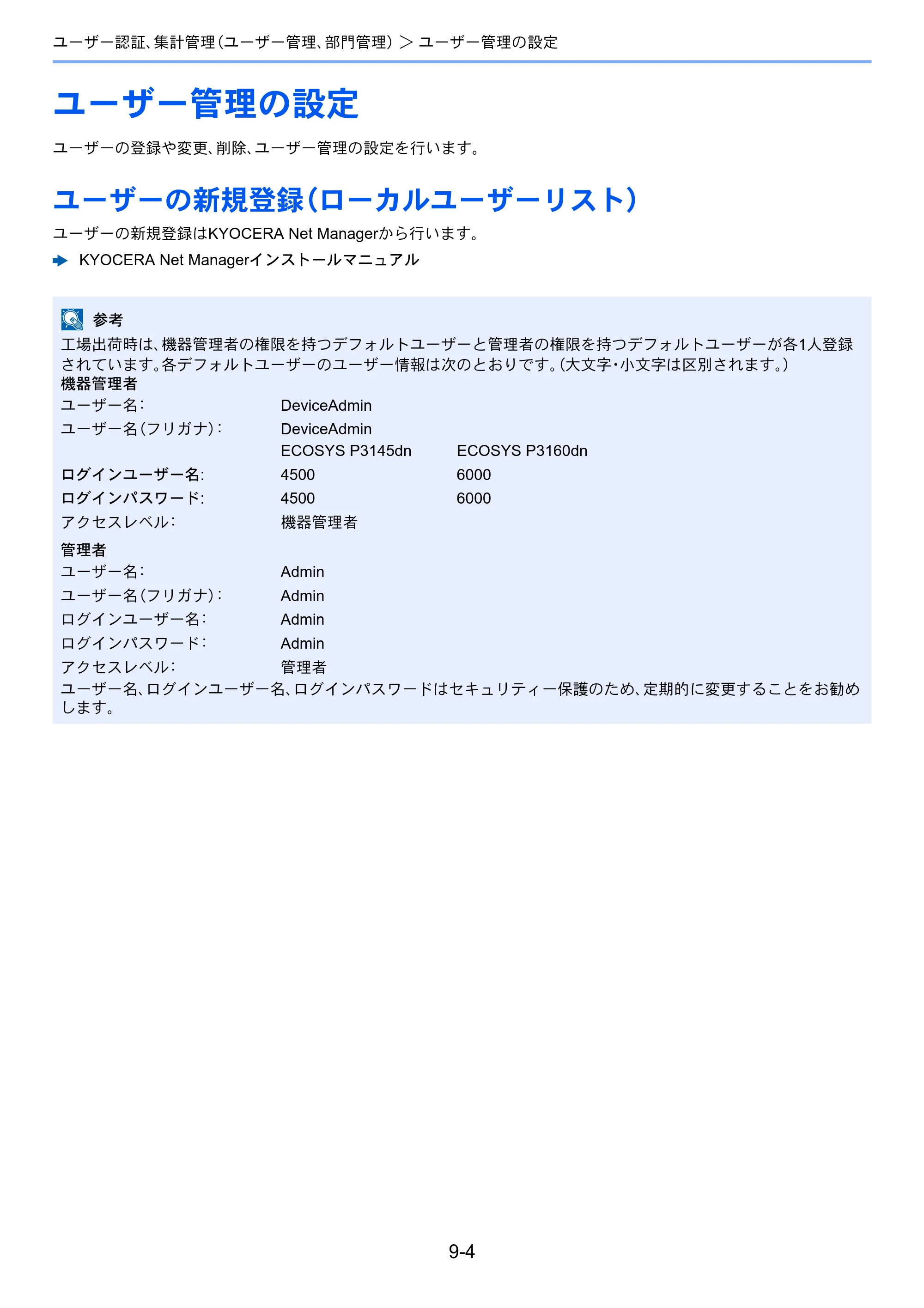 京セラ ECOSYS P3145dn / ECOSYS P3160dn ECOSYS P3160dn/P3145dn 使用説明書 — ユーザー管理の設定 — 原本ページ — 191ページ
