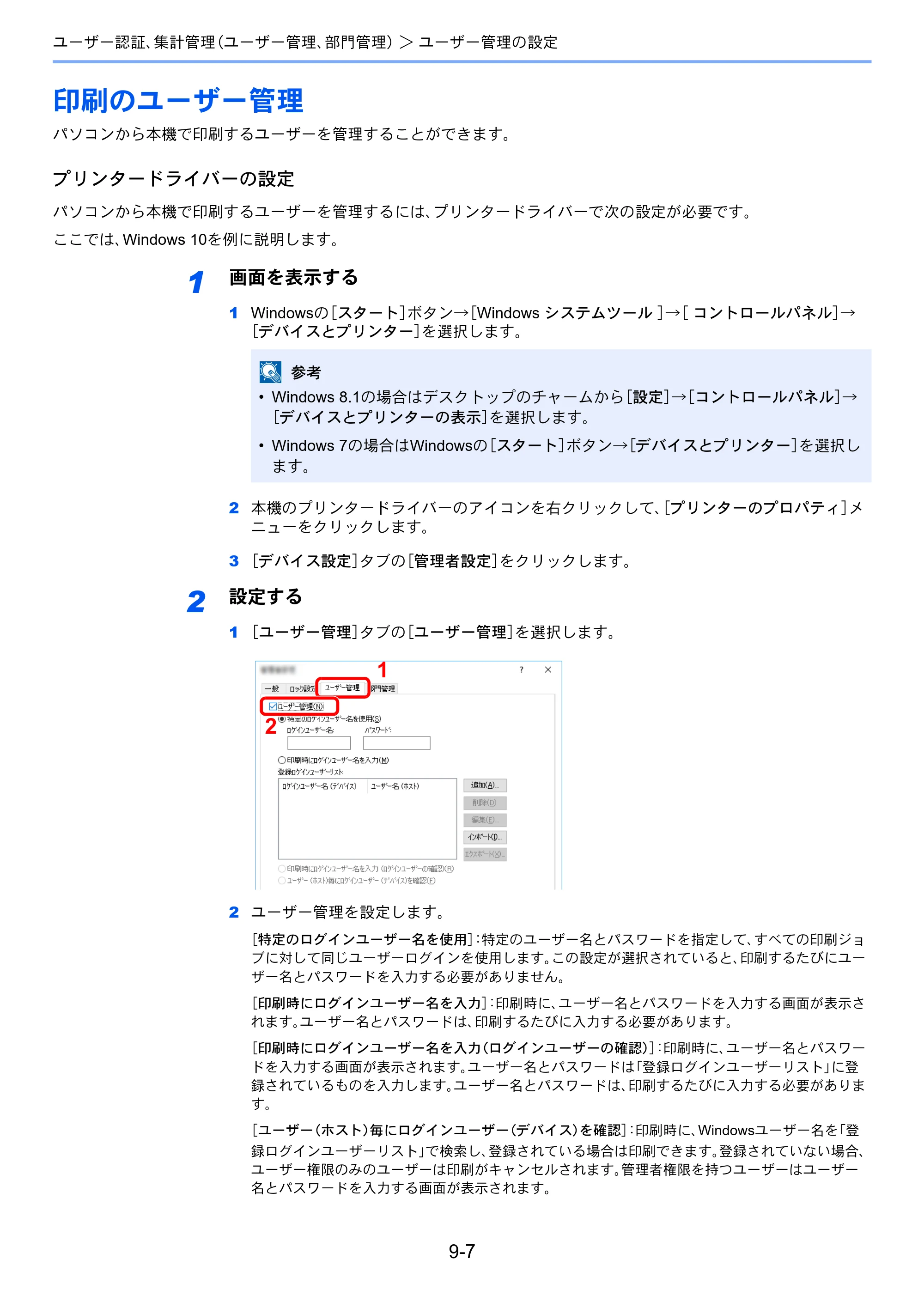 京セラ ECOSYS P3145dn / ECOSYS P3160dn ECOSYS P3160dn/P3145dn 使用説明書 — 印刷のユーザー管理 — 原本ページ — 194ページ